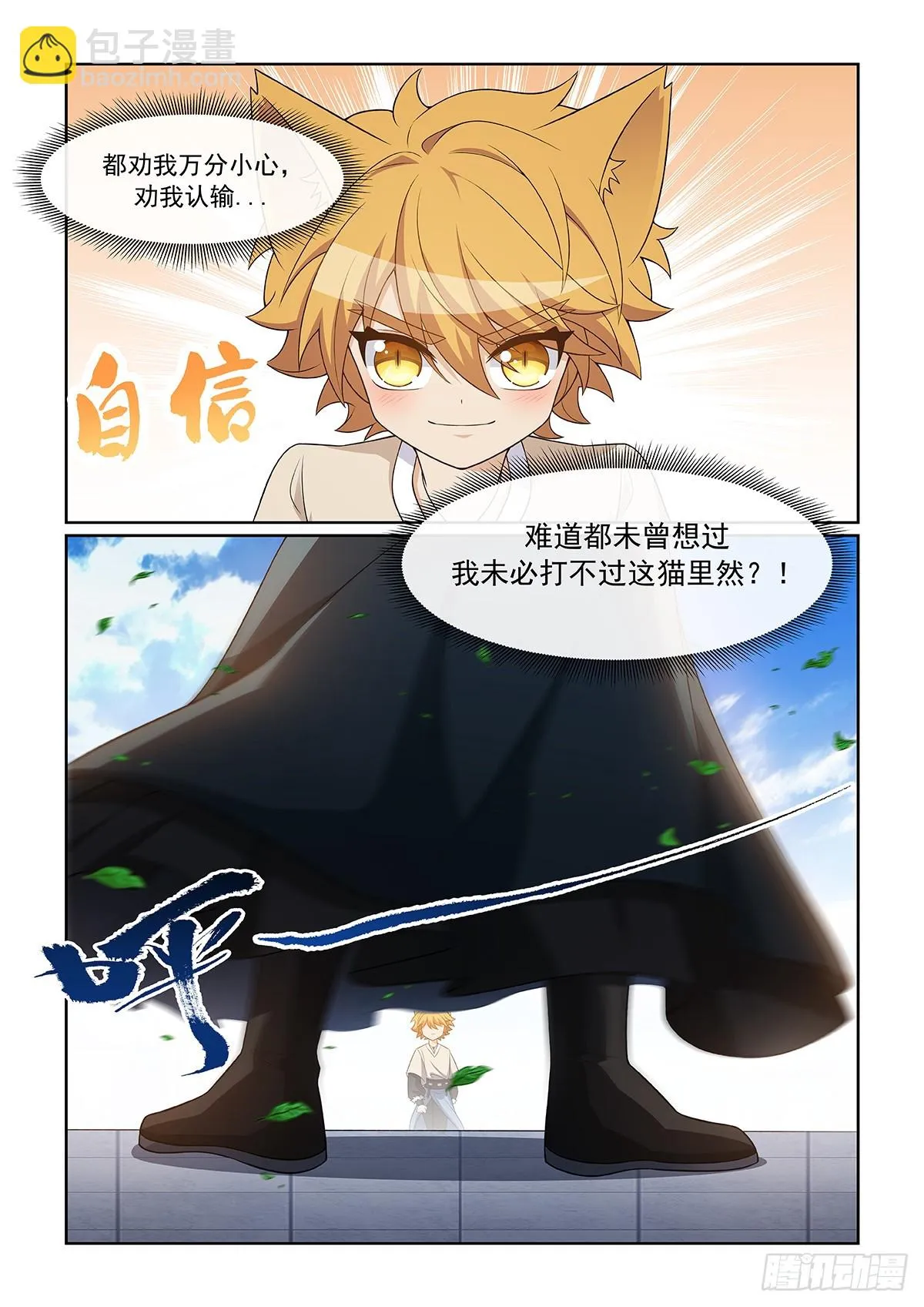 第057话 自負的貓裡然 第3页