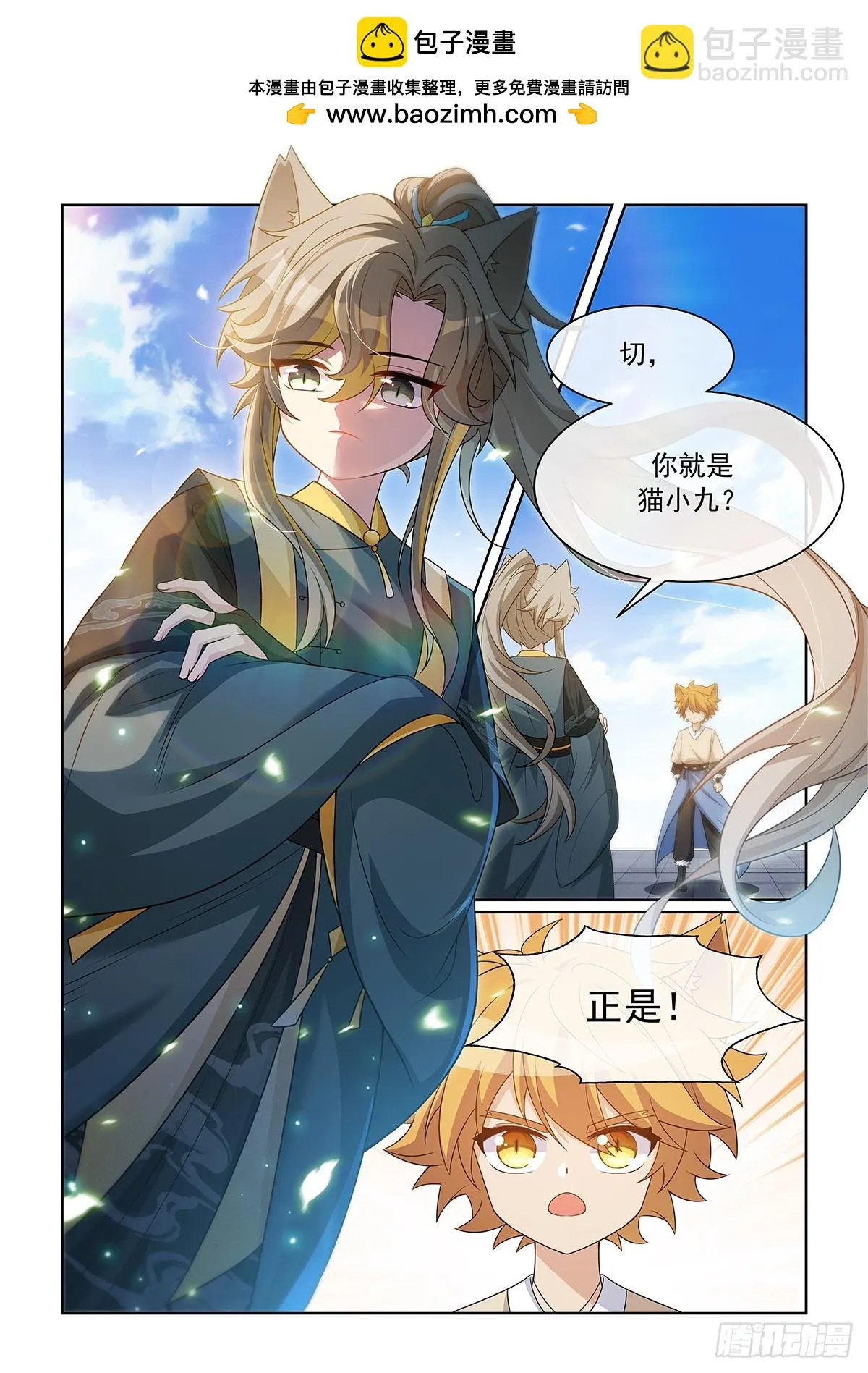 第057话 自負的貓裡然 第4页