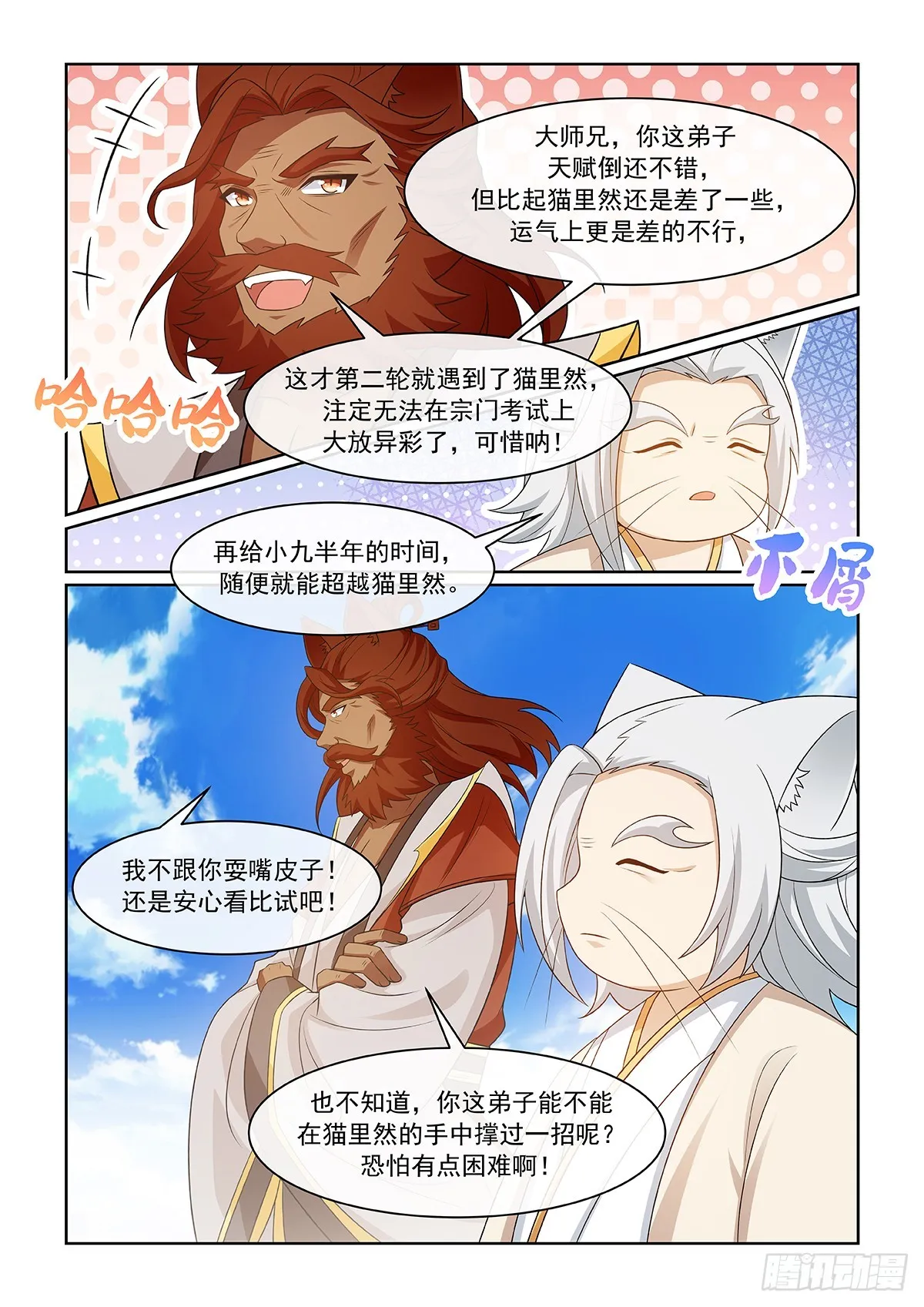 第057话 自負的貓裡然 第5页