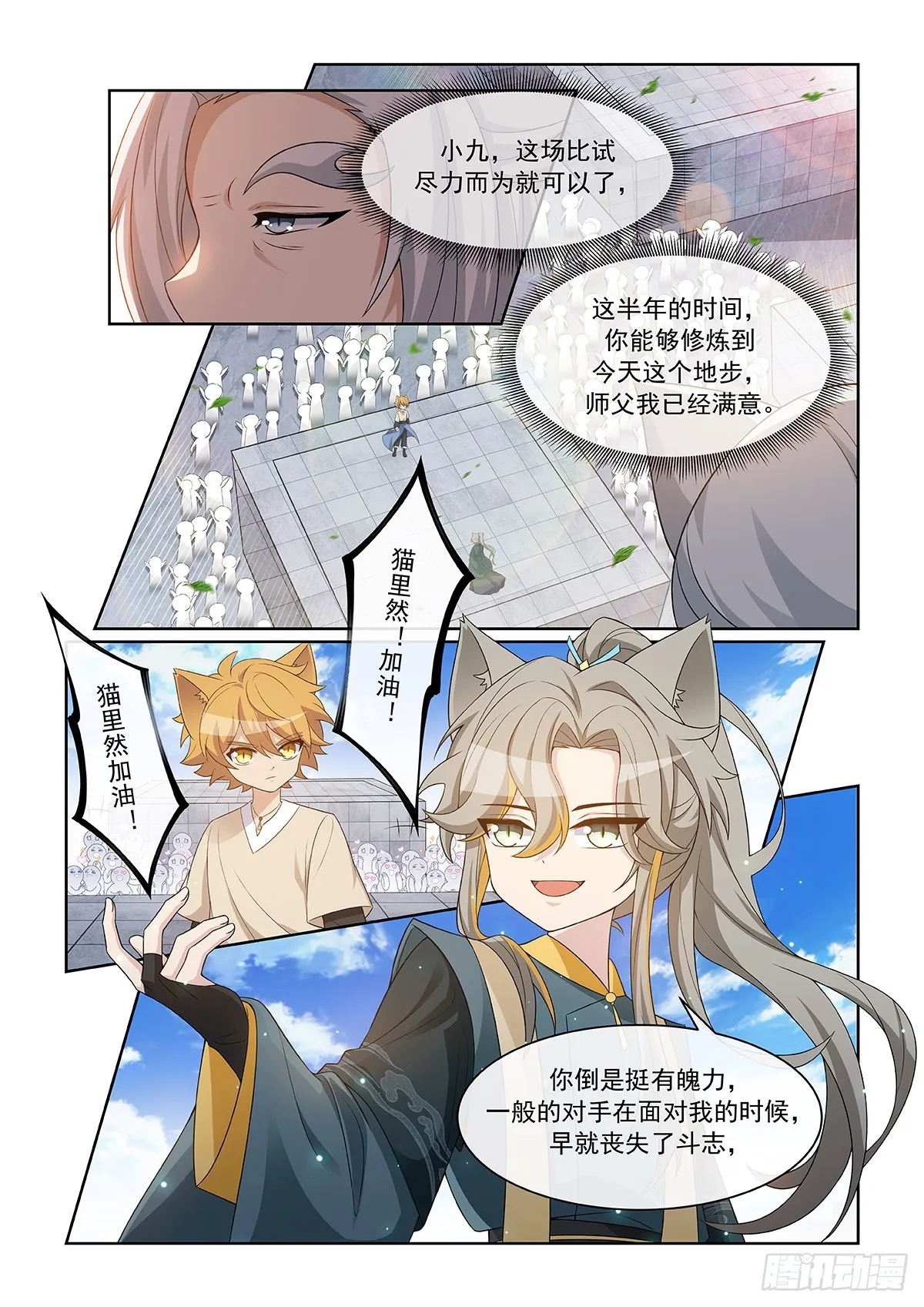第057话 自負的貓裡然 第6页