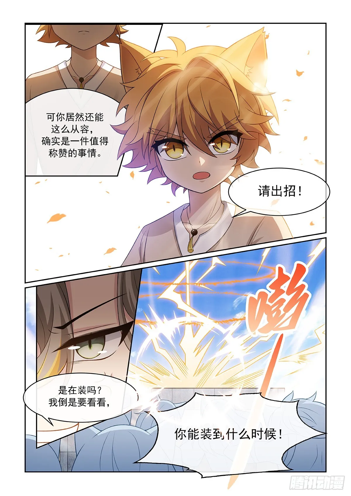 第057话 自負的貓裡然 第7页