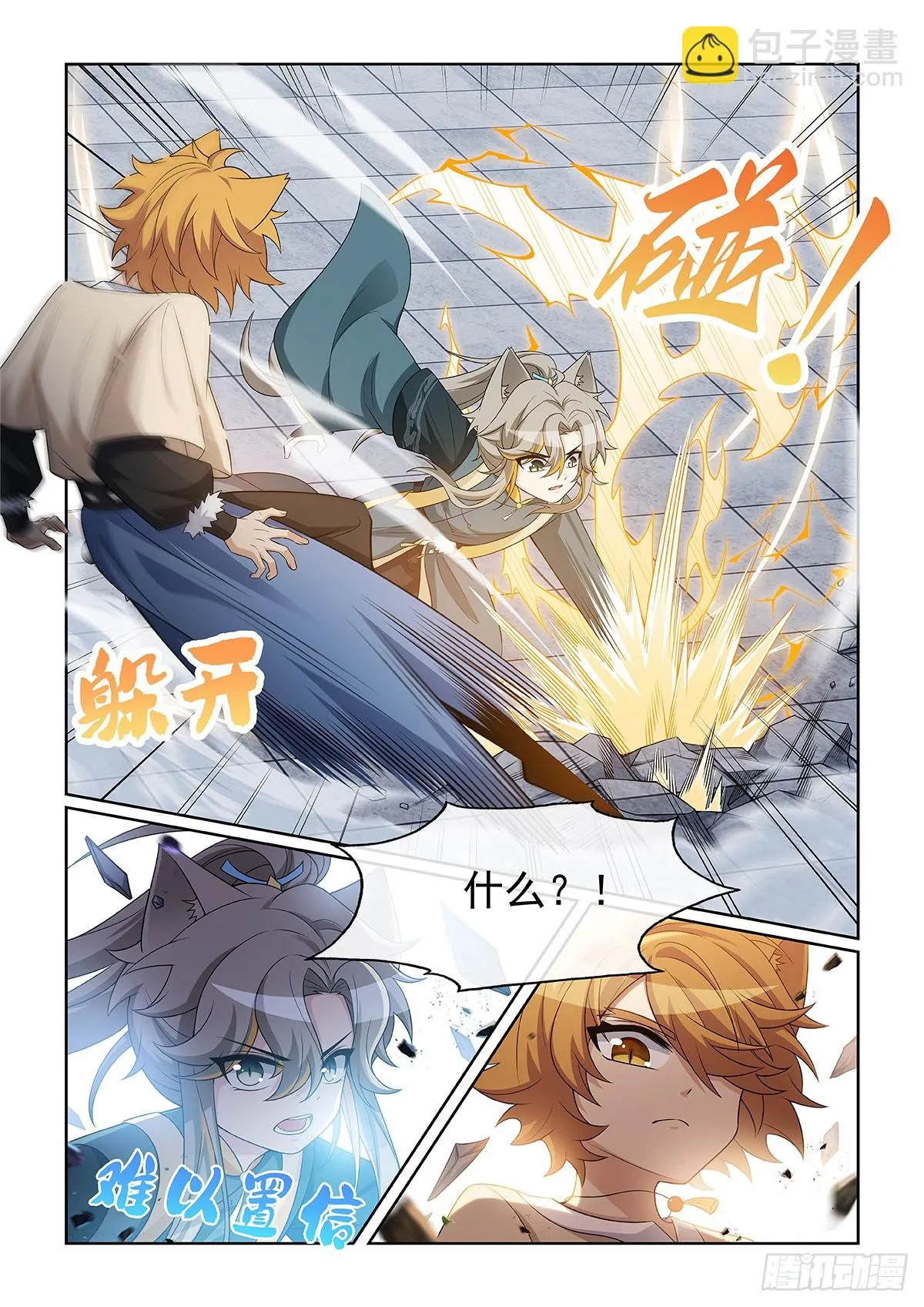 第057话 自負的貓裡然 第9页