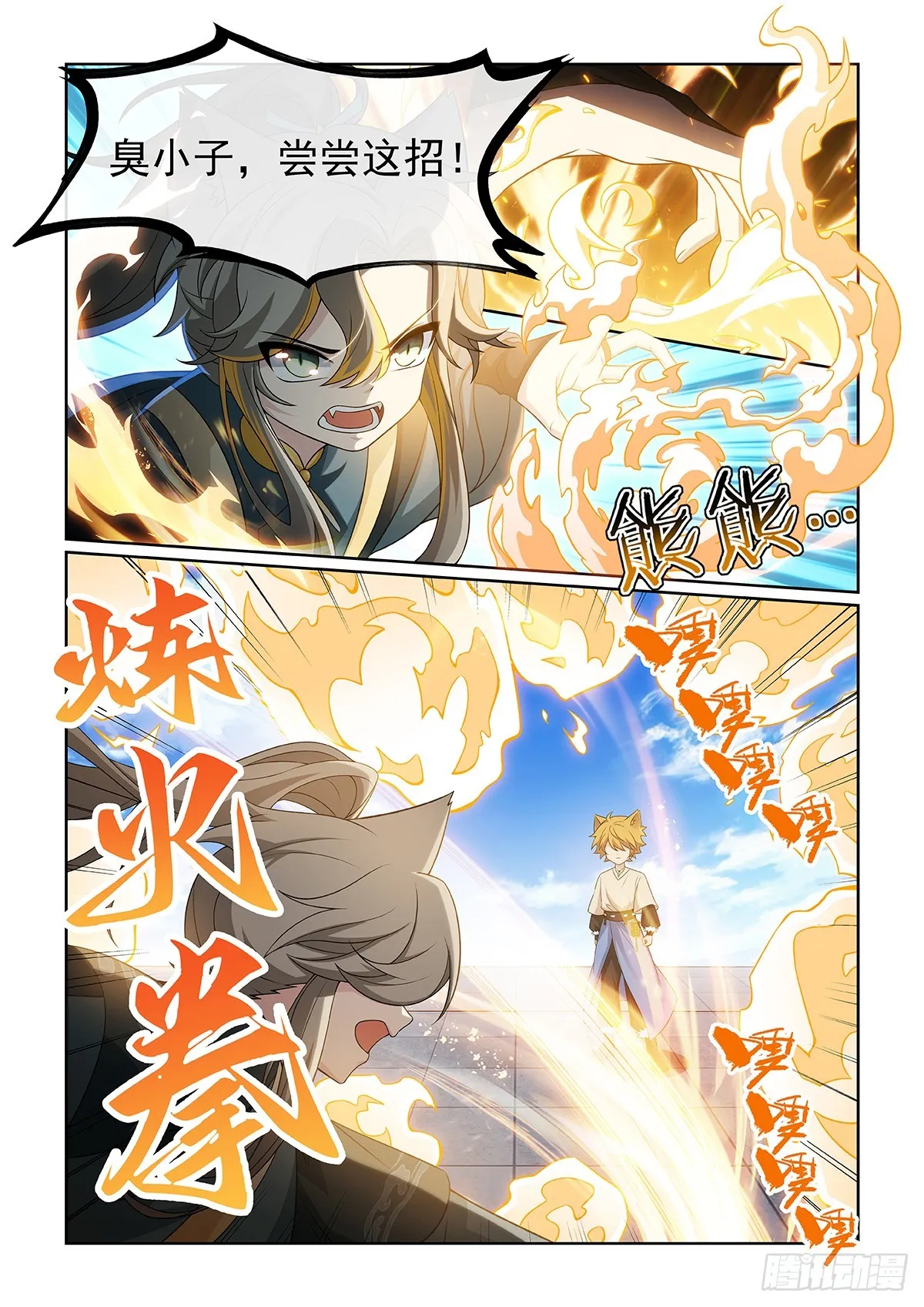 第057话 自負的貓裡然 第10页