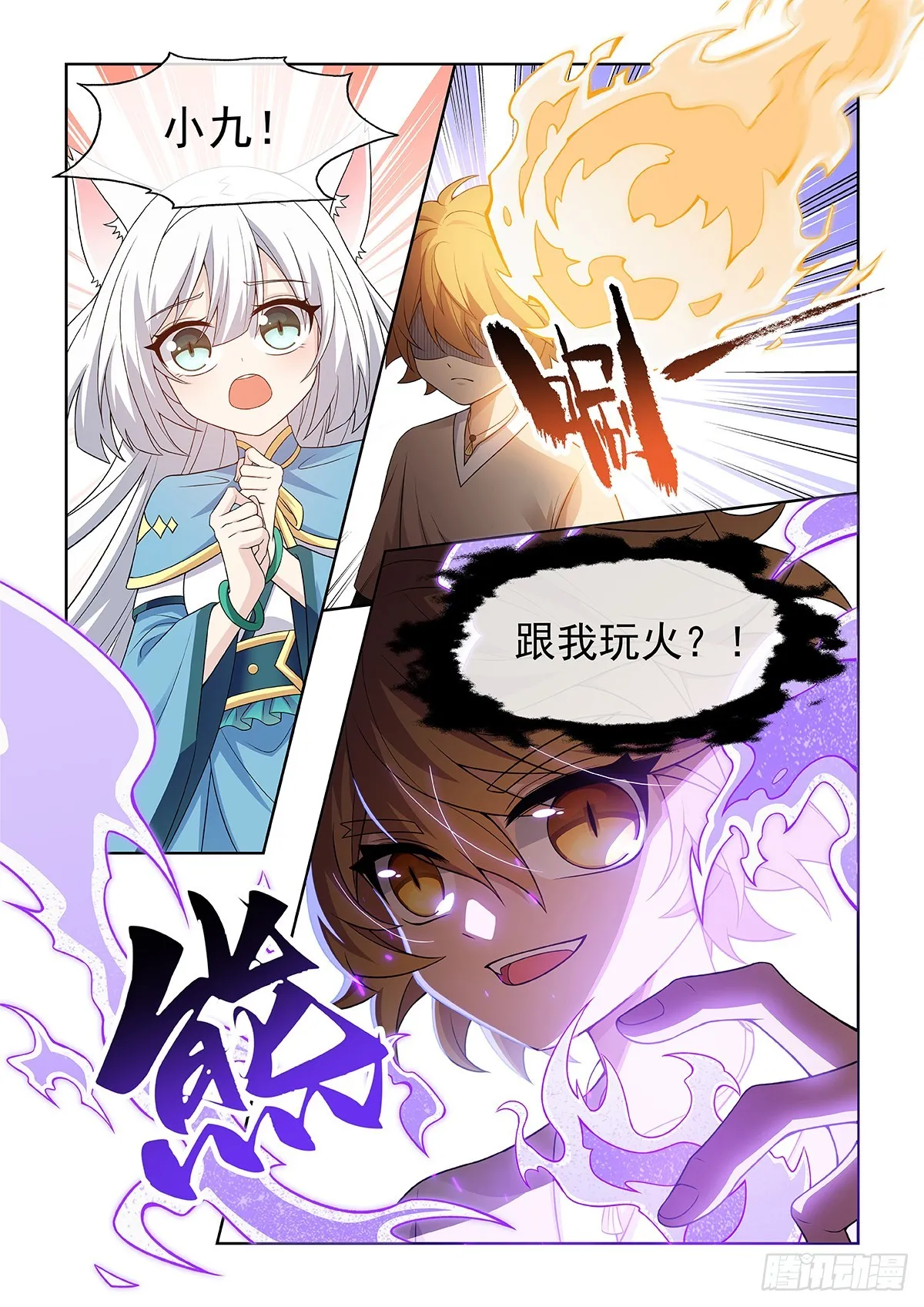 第057话 自負的貓裡然 第11页