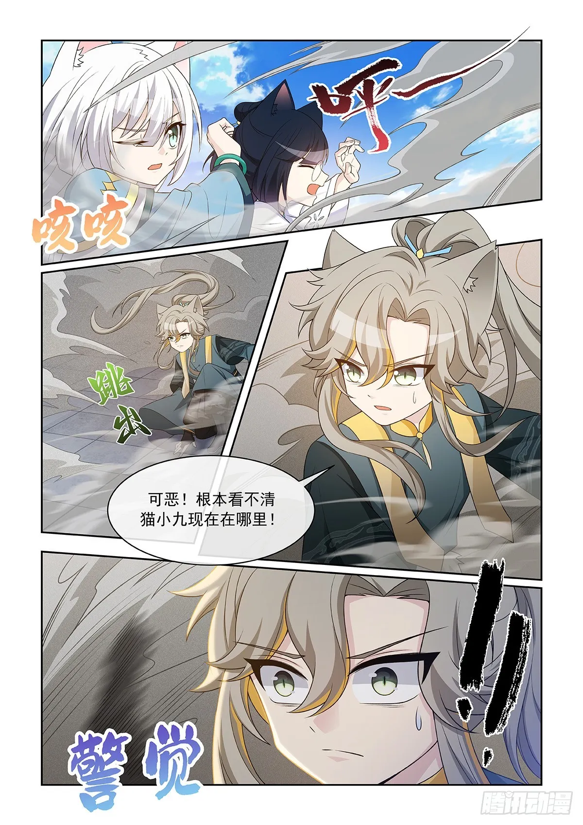 第058话 貓裡然敗！ 第5页