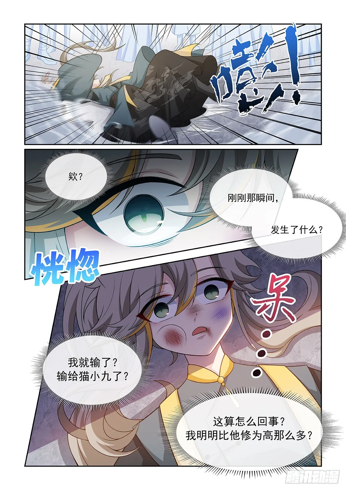 第058话 貓裡然敗！ 第8页