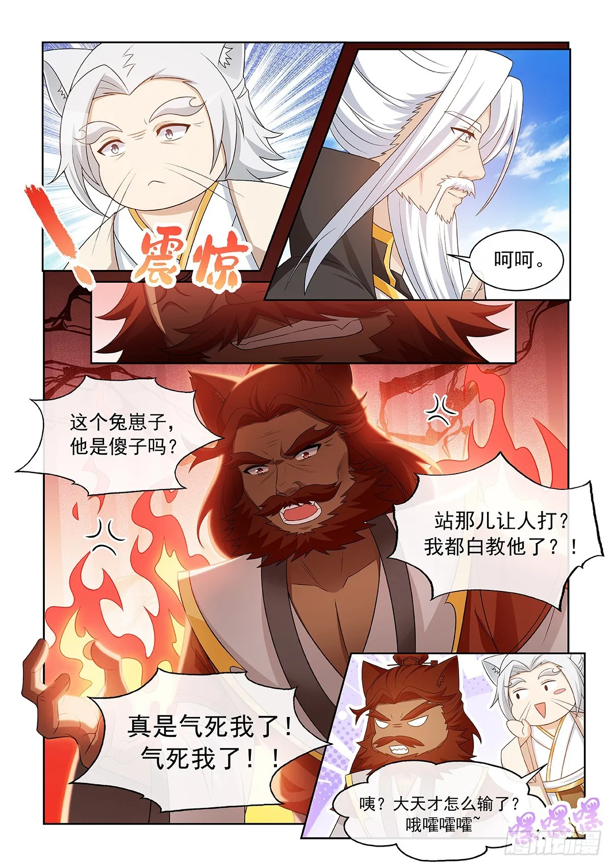第058话 貓裡然敗！ 第10页