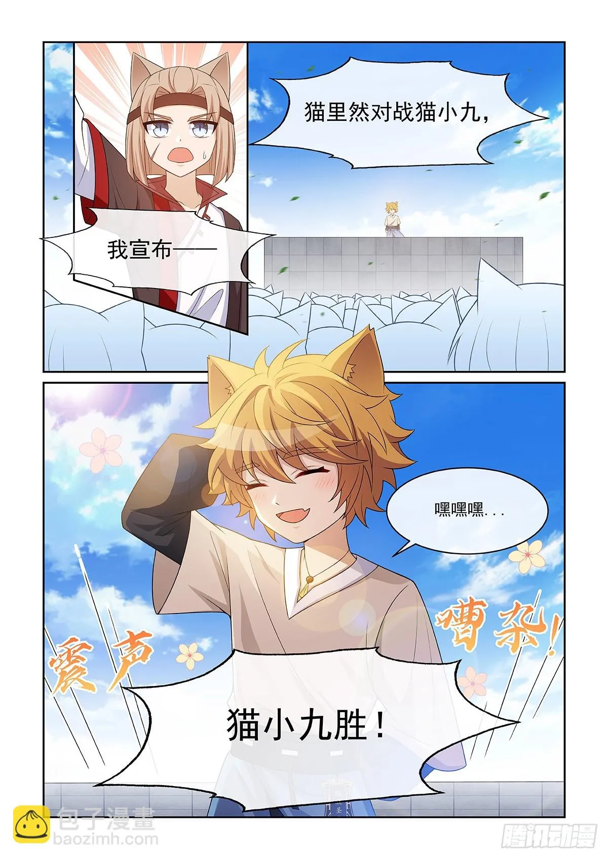 第058话 貓裡然敗！ 第11页