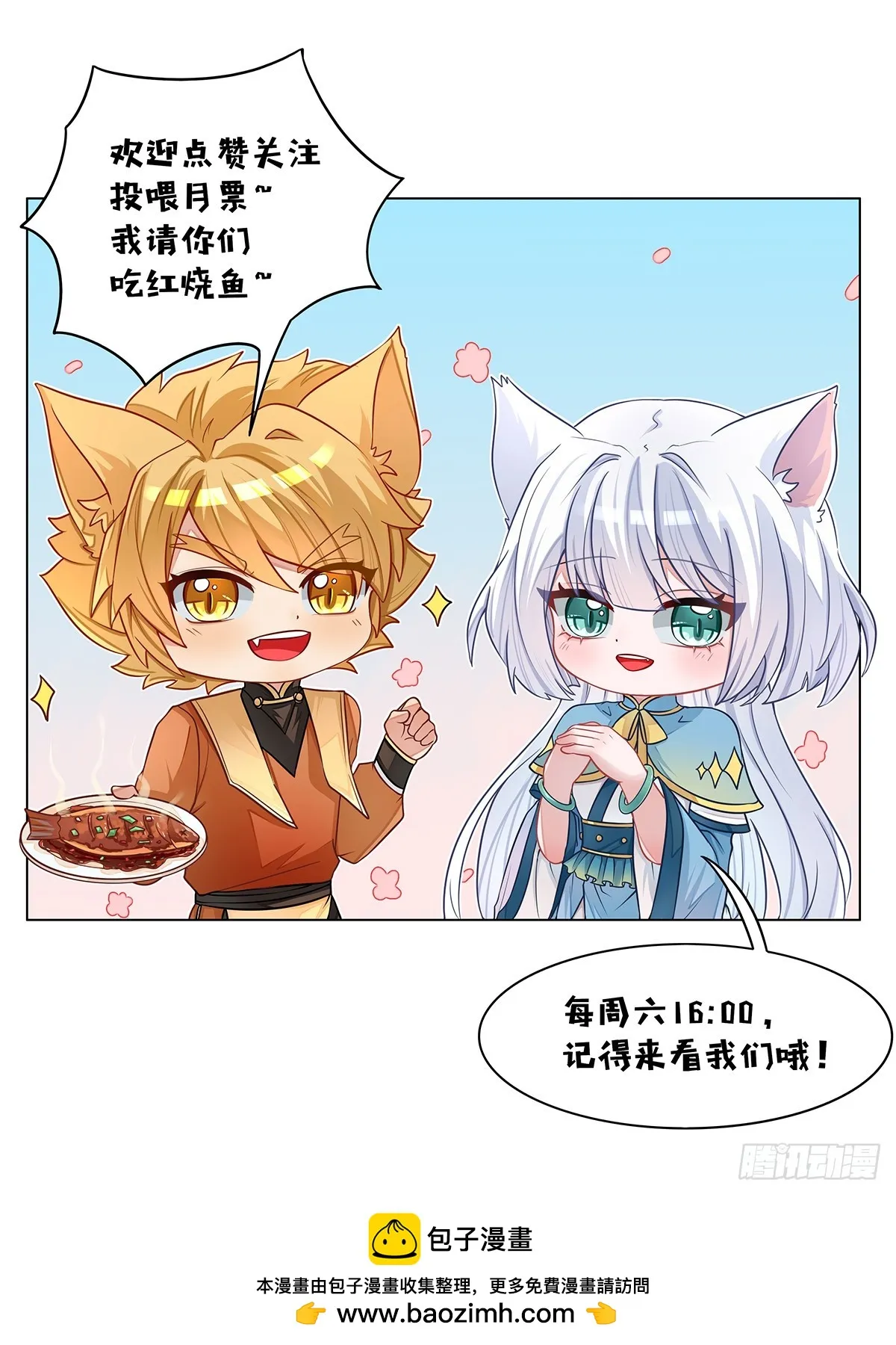 第058话 貓裡然敗！ 第12页