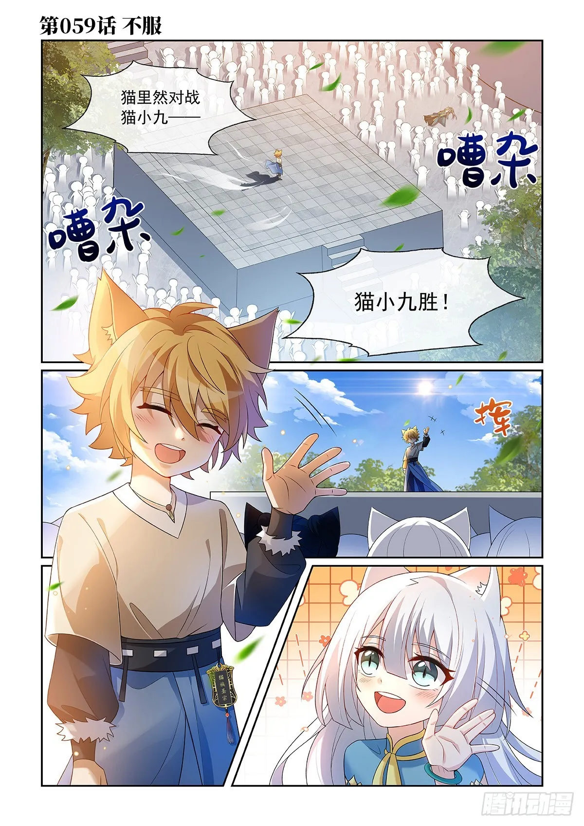 第059话 不服！ 第1页