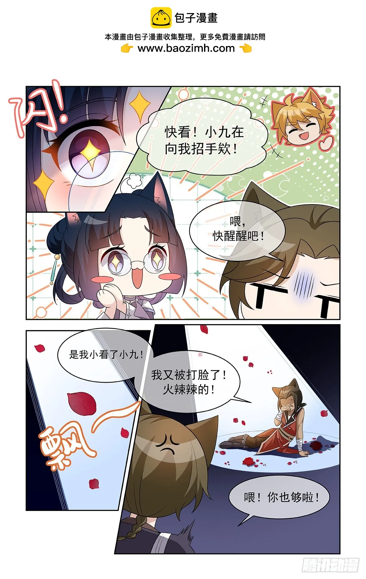 第059话 不服！ 第2页