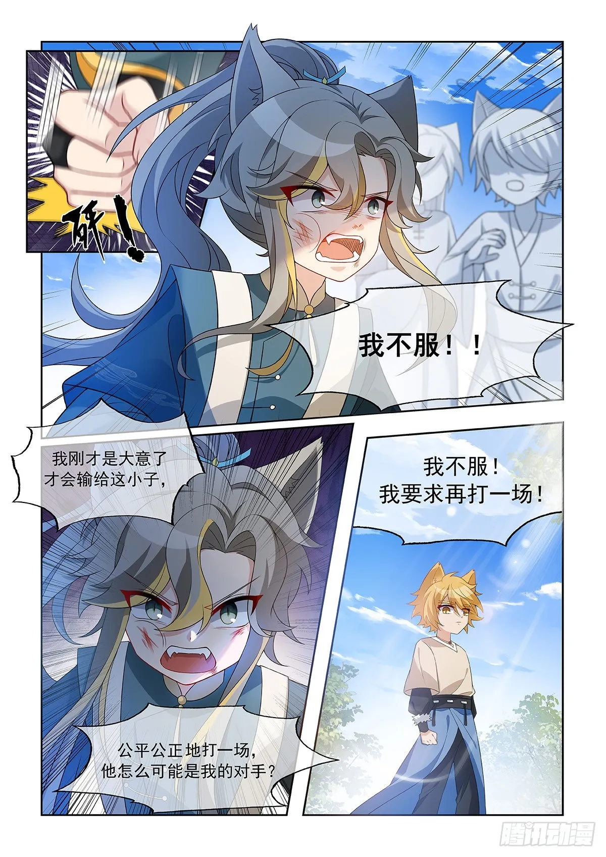 第059话 不服！ 第3页