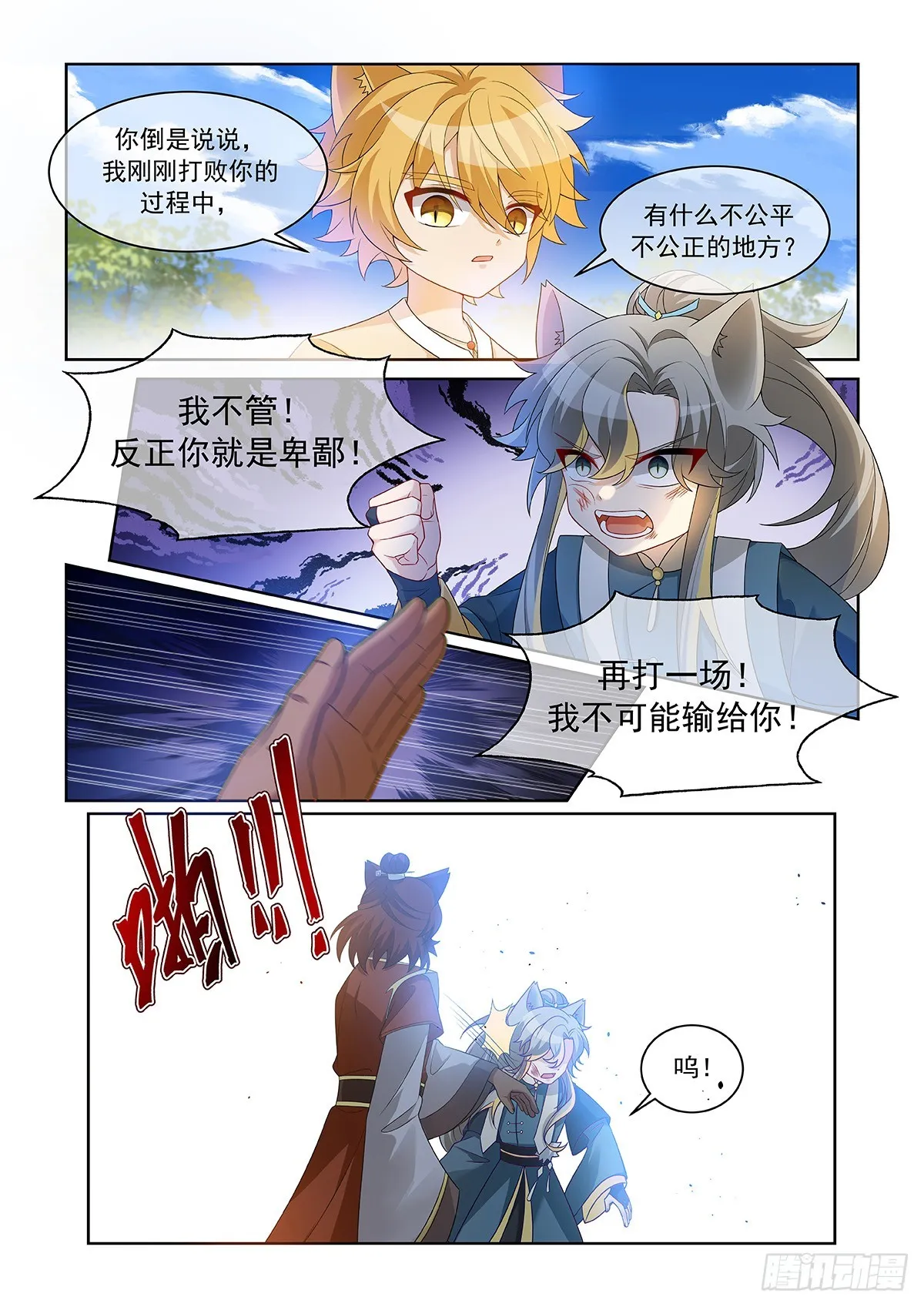 第059话 不服！ 第4页
