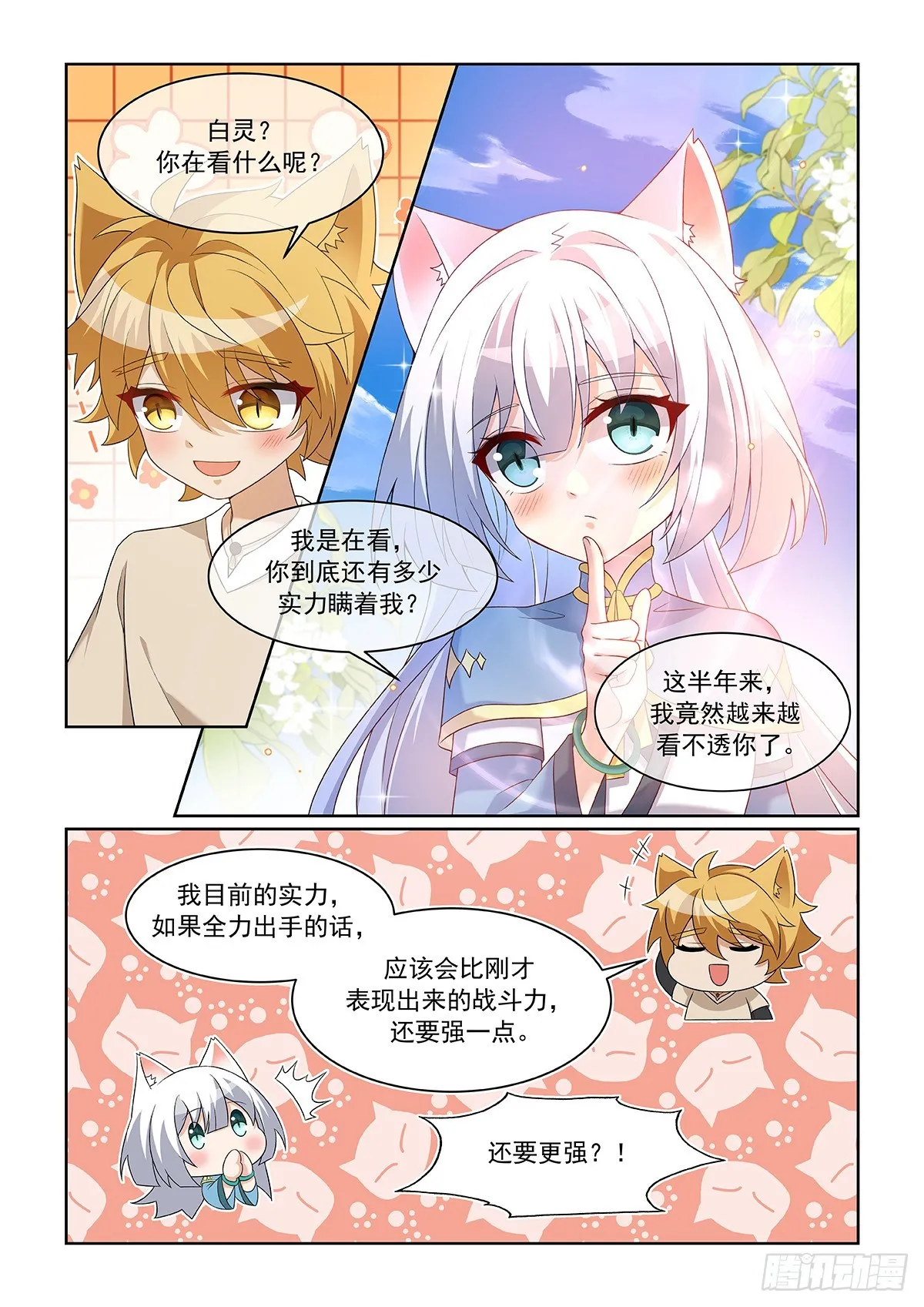 第059话 不服！ 第7页