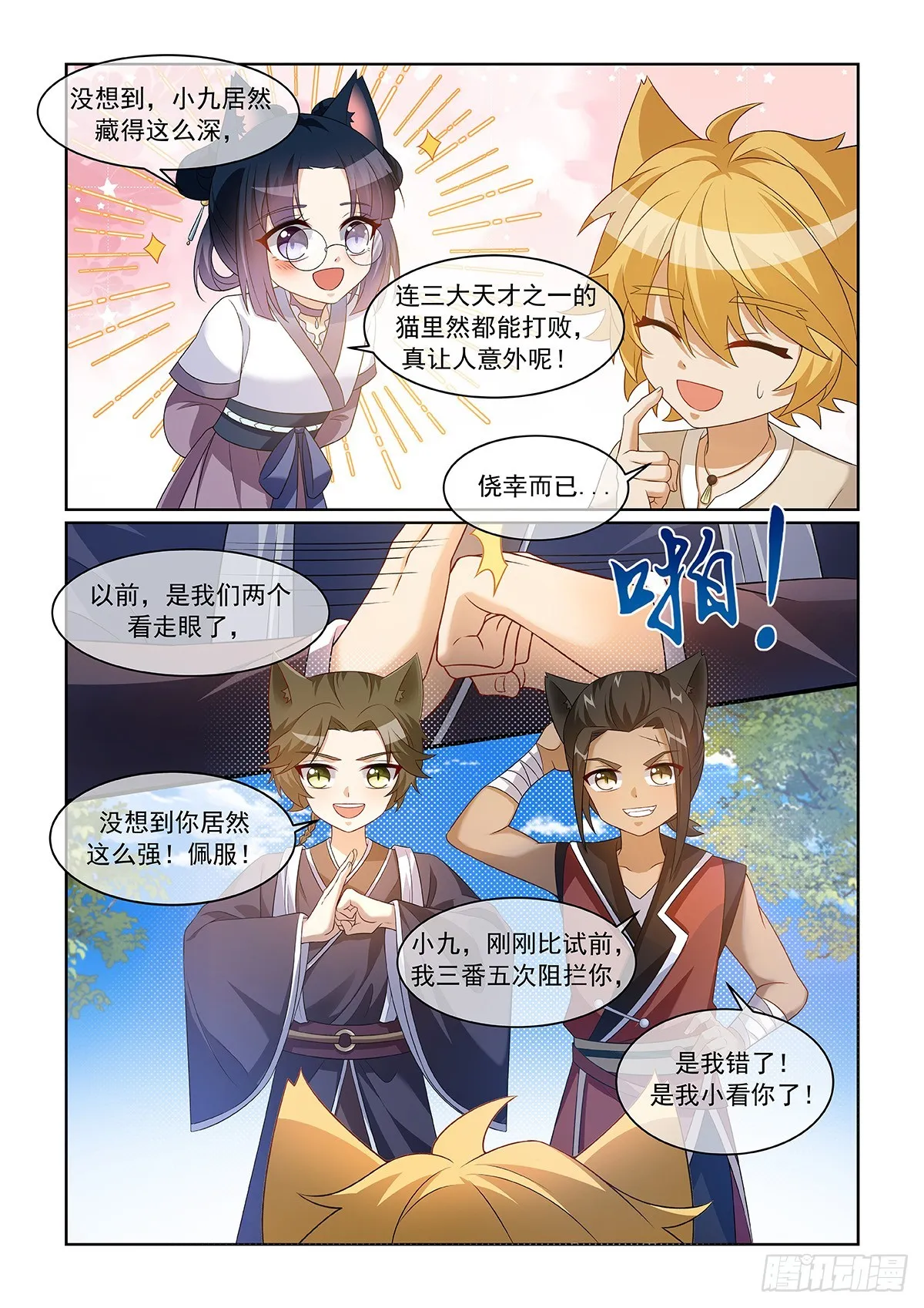 第059话 不服！ 第8页