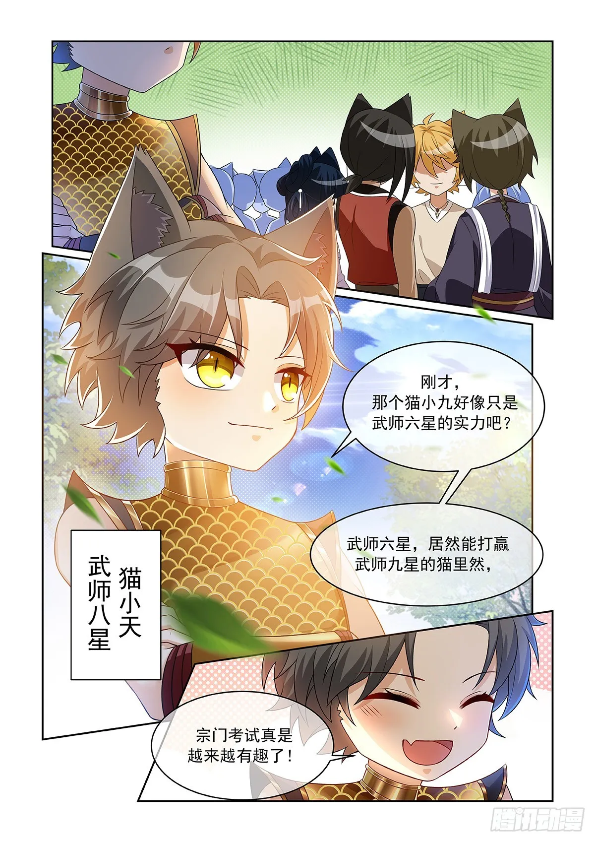 第059话 不服！ 第9页