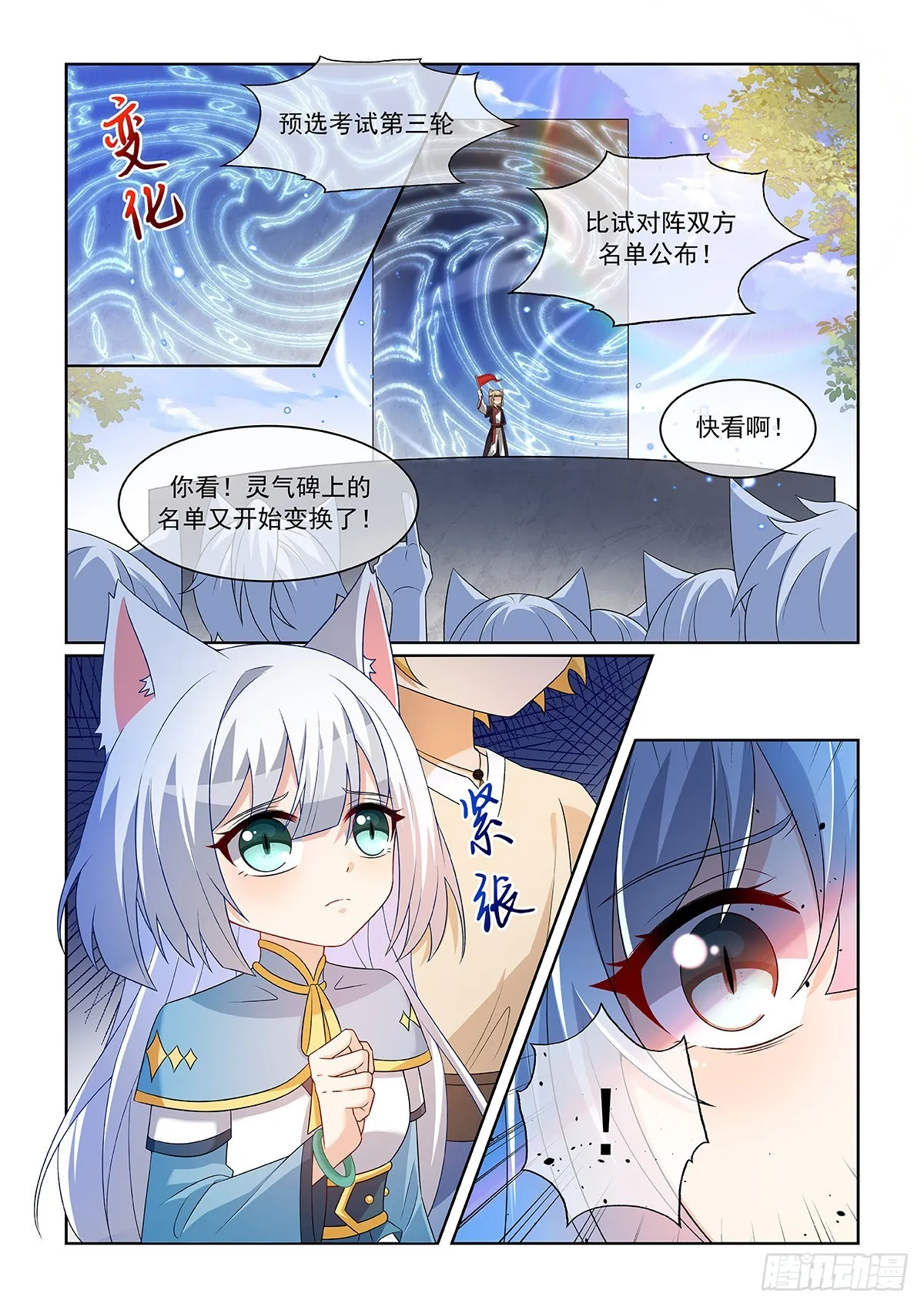 第059话 不服！ 第10页