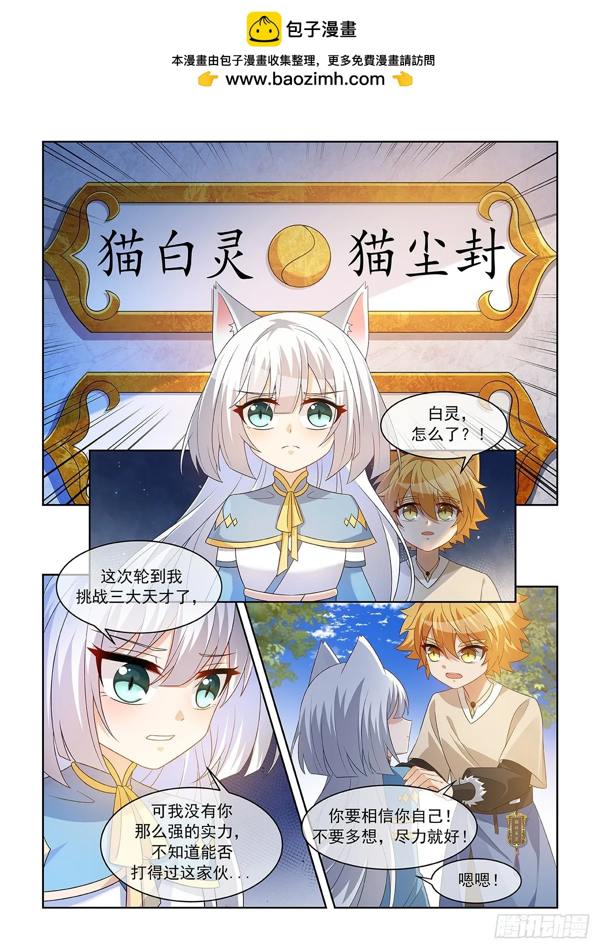 第059话 不服！ 第11页