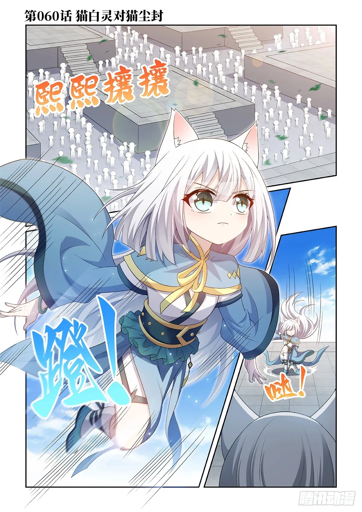 第060话 貓白靈對戰貓塵封 第1页