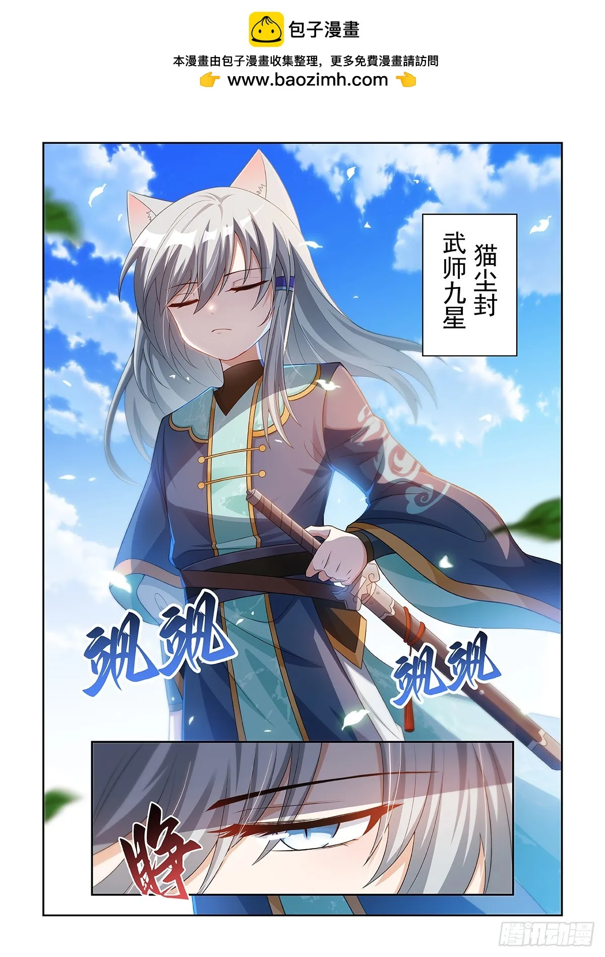 第060话 貓白靈對戰貓塵封 第2页