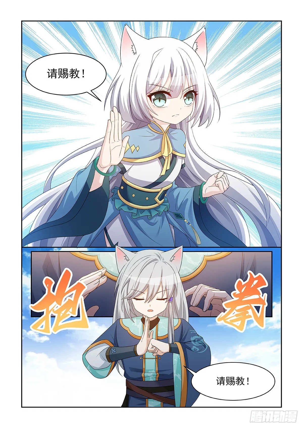 第060话 貓白靈對戰貓塵封 第3页