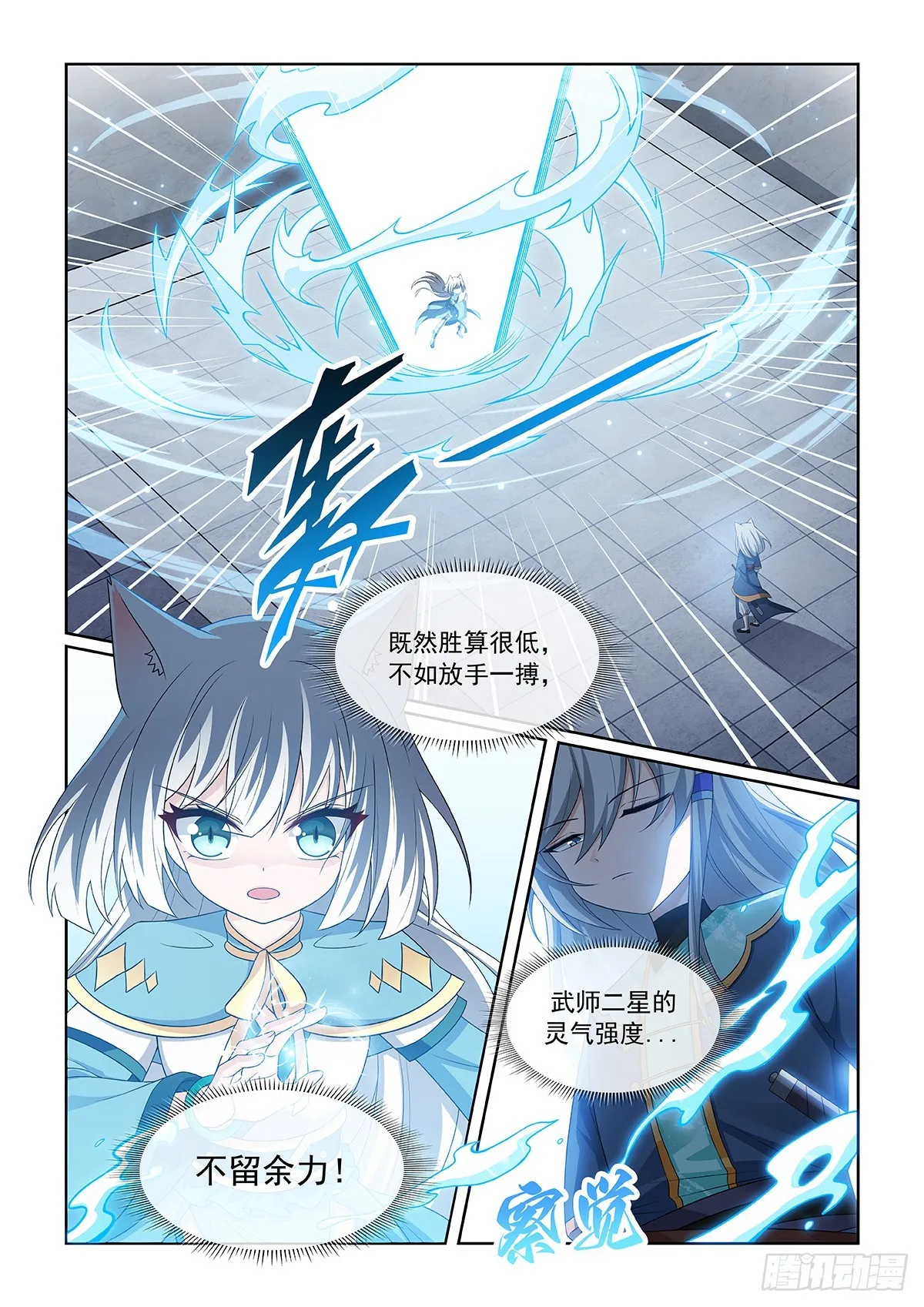 第060话 貓白靈對戰貓塵封 第4页