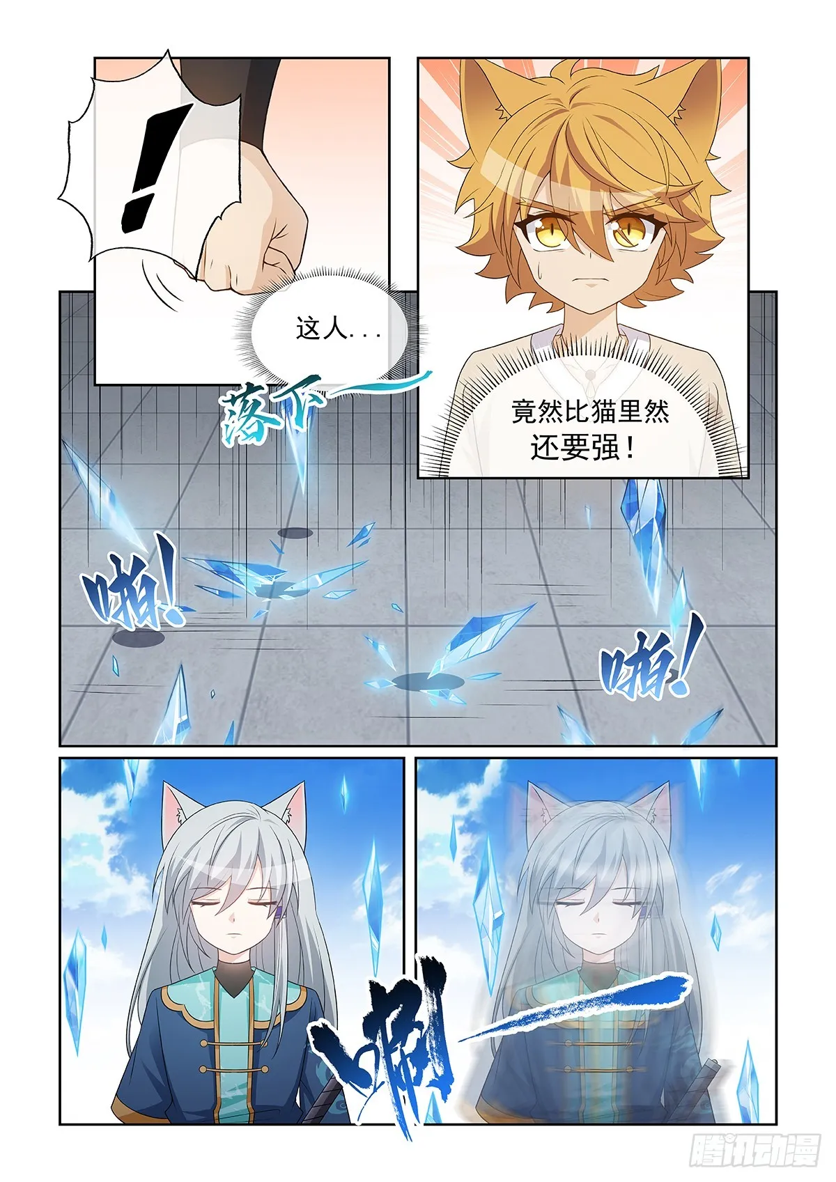 第060话 貓白靈對戰貓塵封 第8页