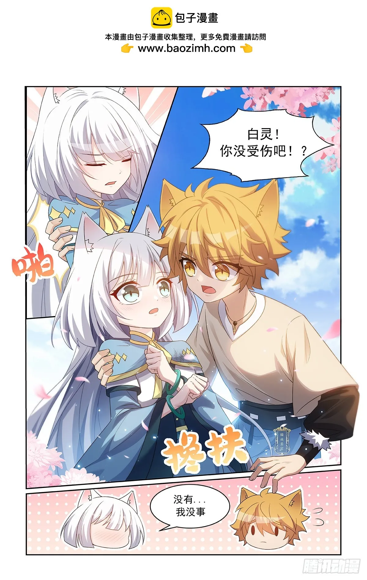 第060话 貓白靈對戰貓塵封 第10页