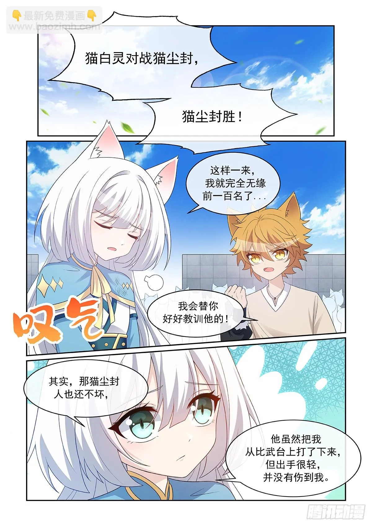 第060话 貓白靈對戰貓塵封 第11页