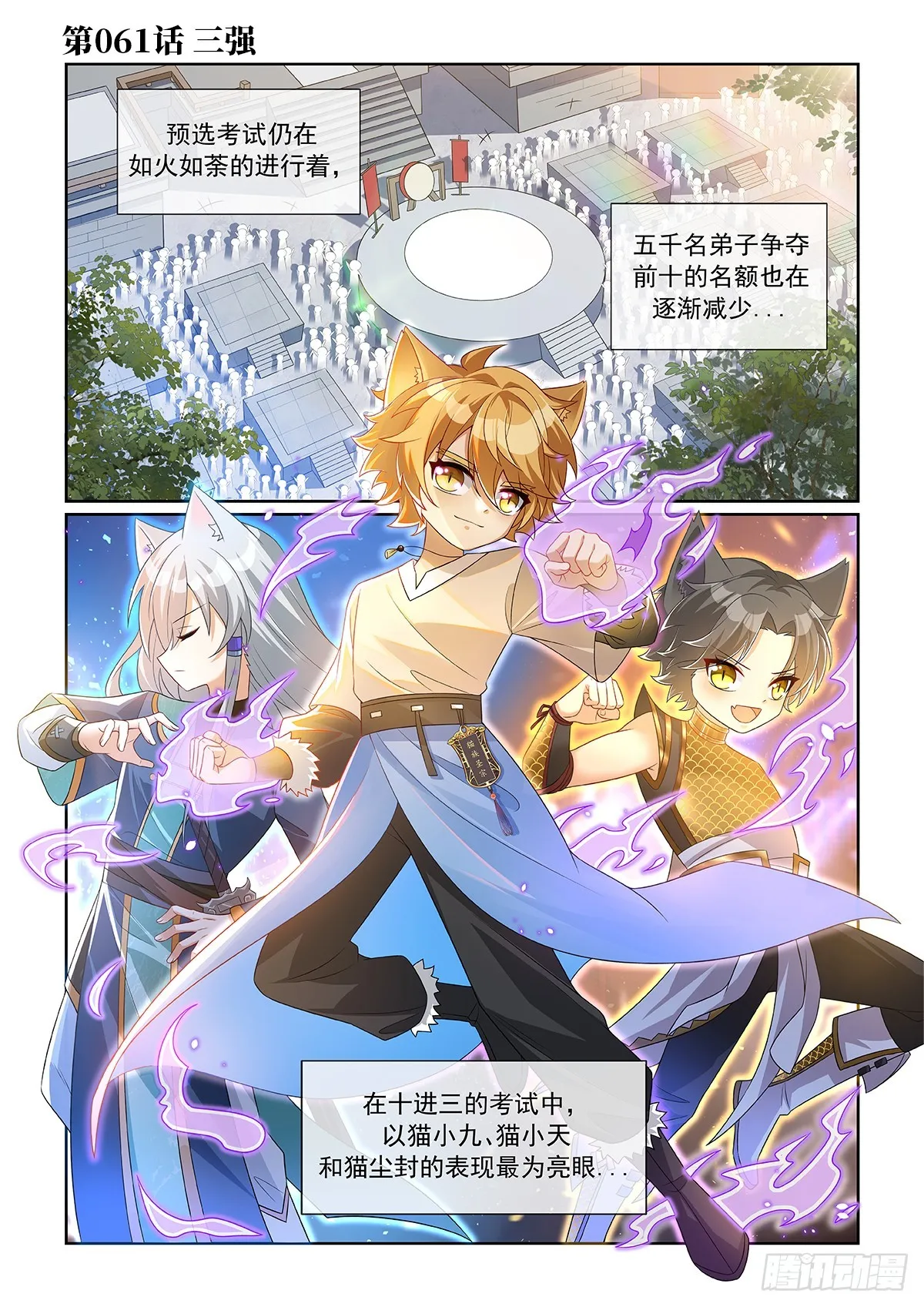 第061话 三強 第1页
