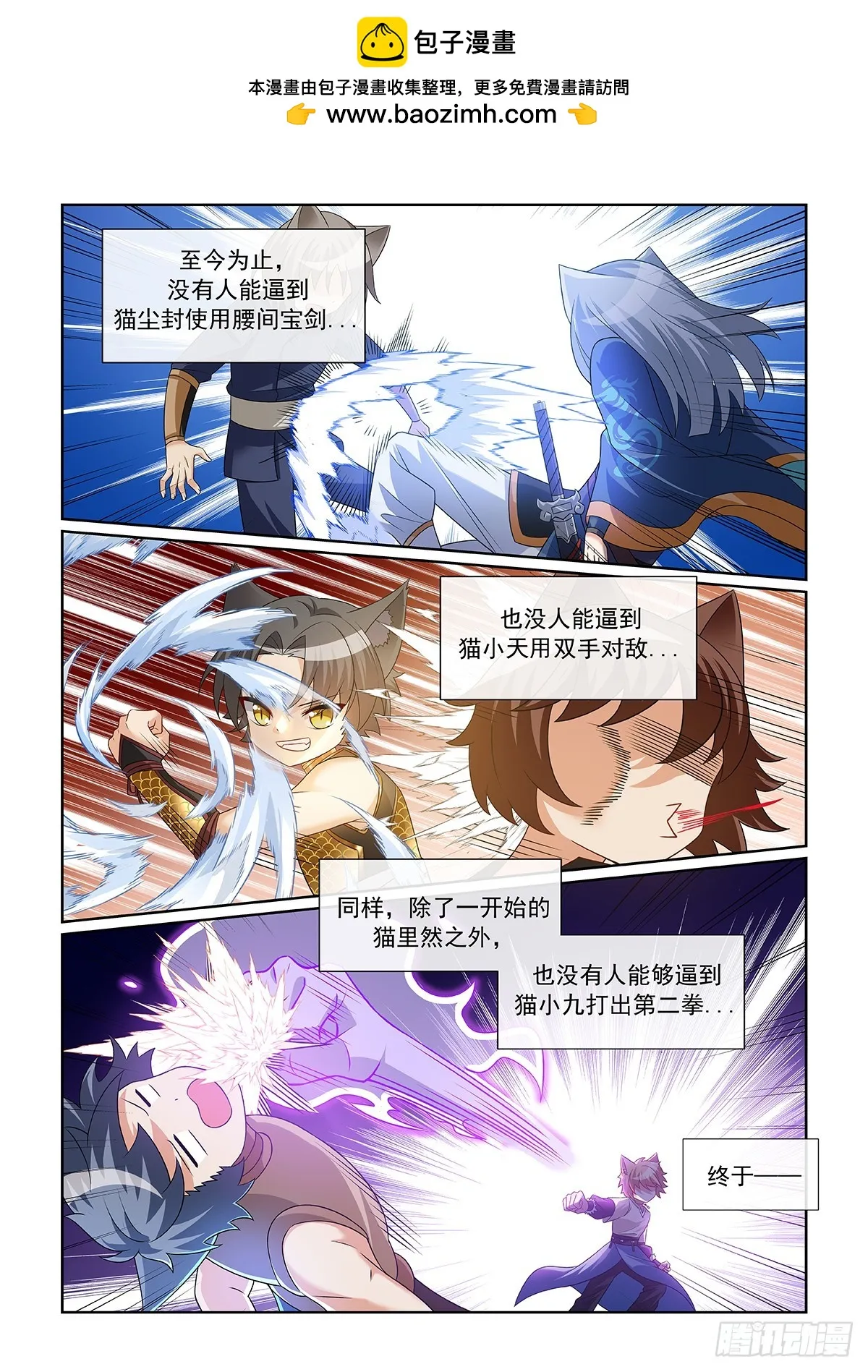 第061话 三強 第2页