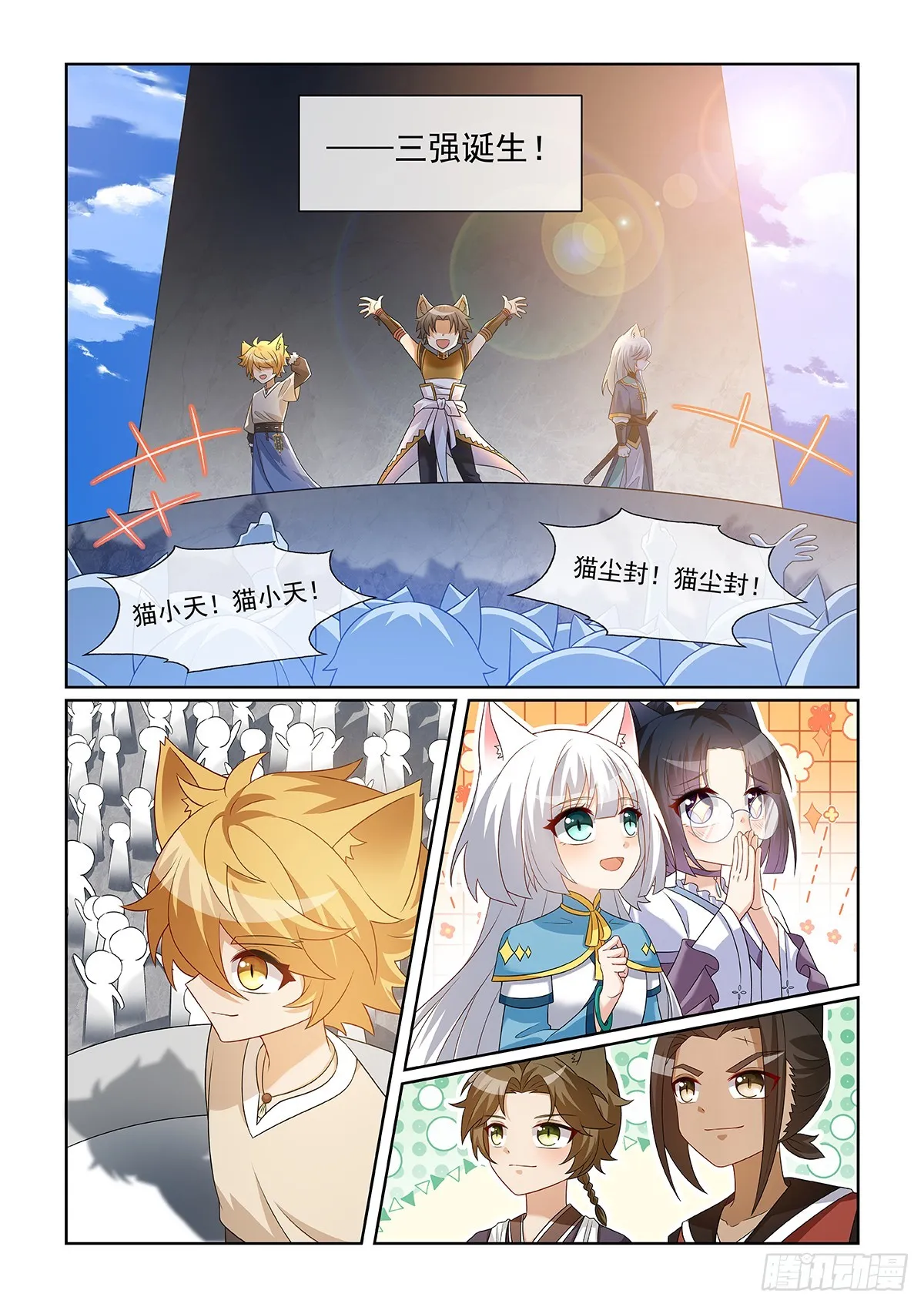 第061话 三強 第3页