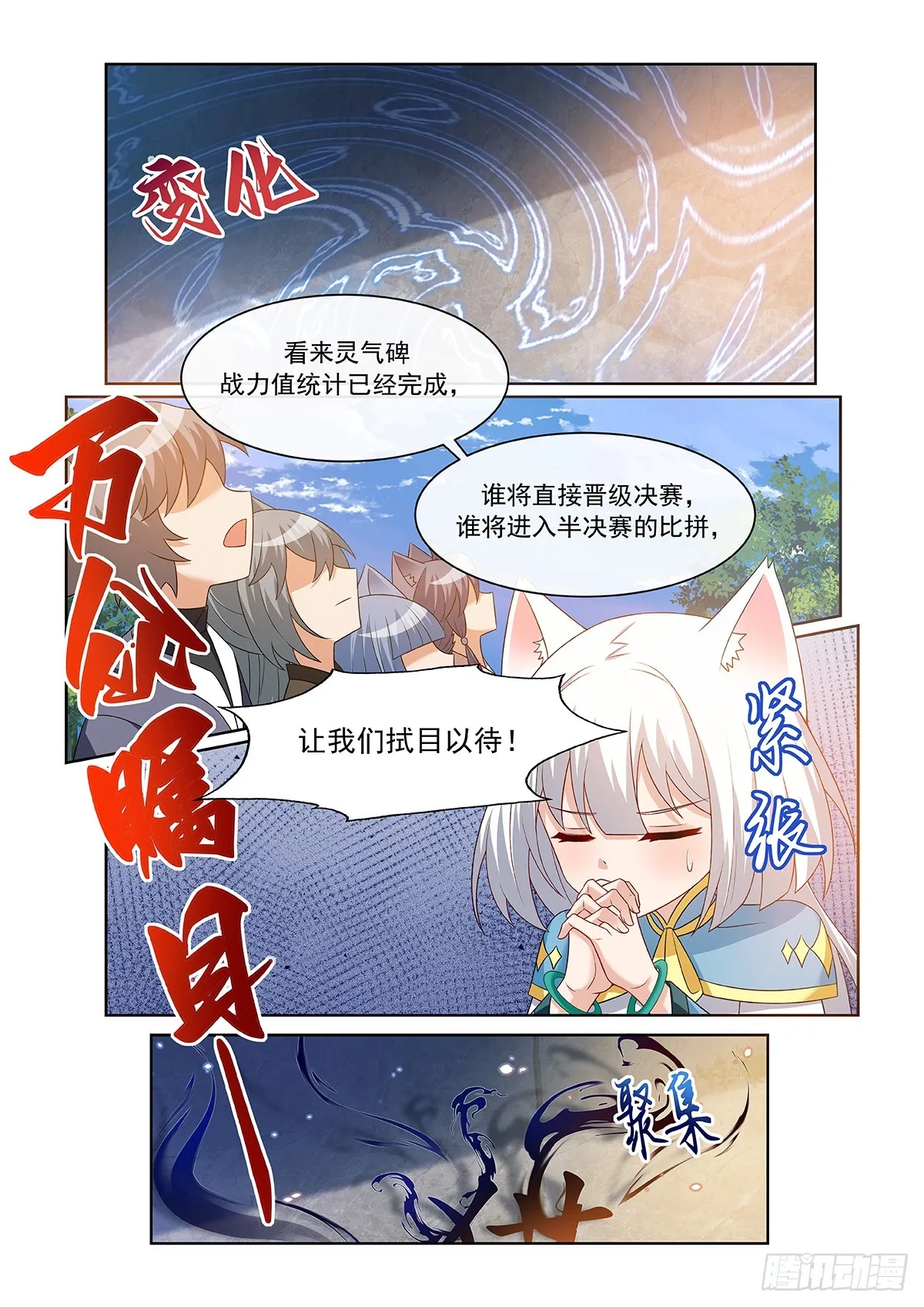 第061话 三強 第6页