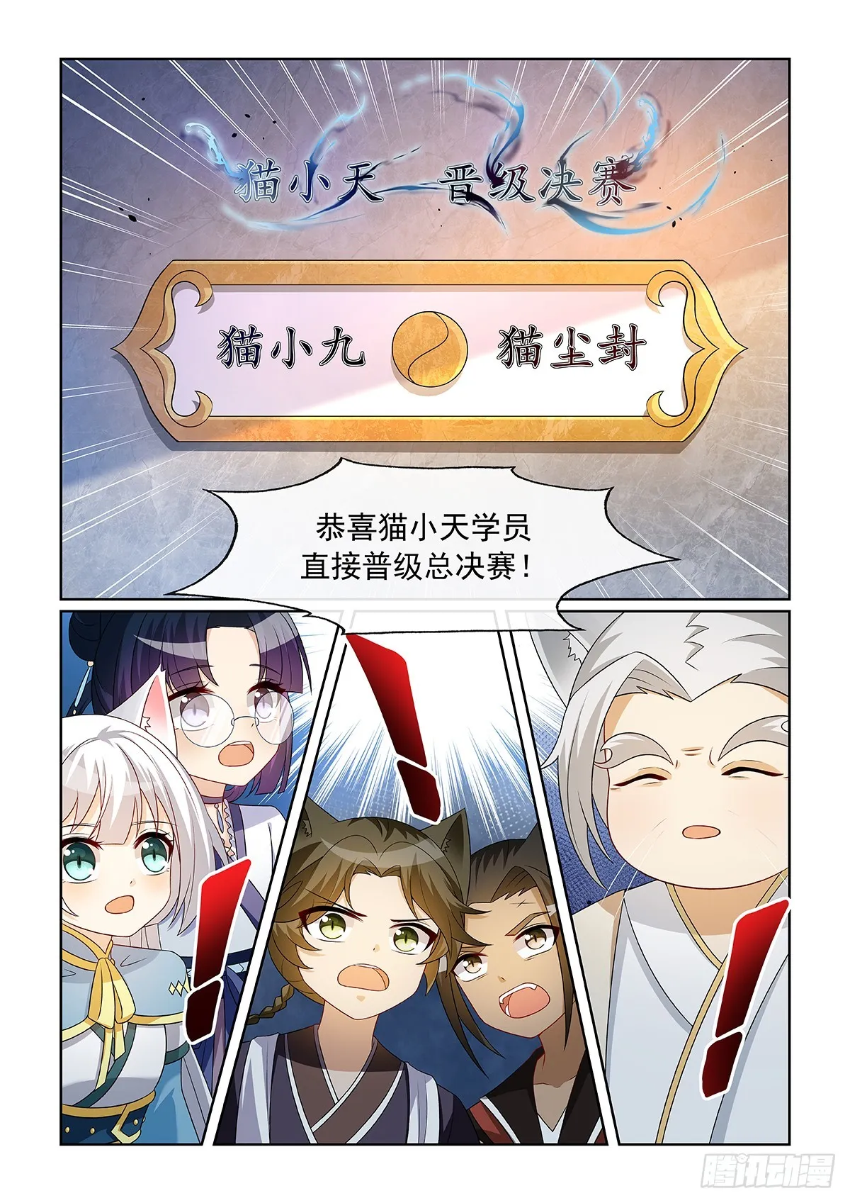 第061话 三強 第7页