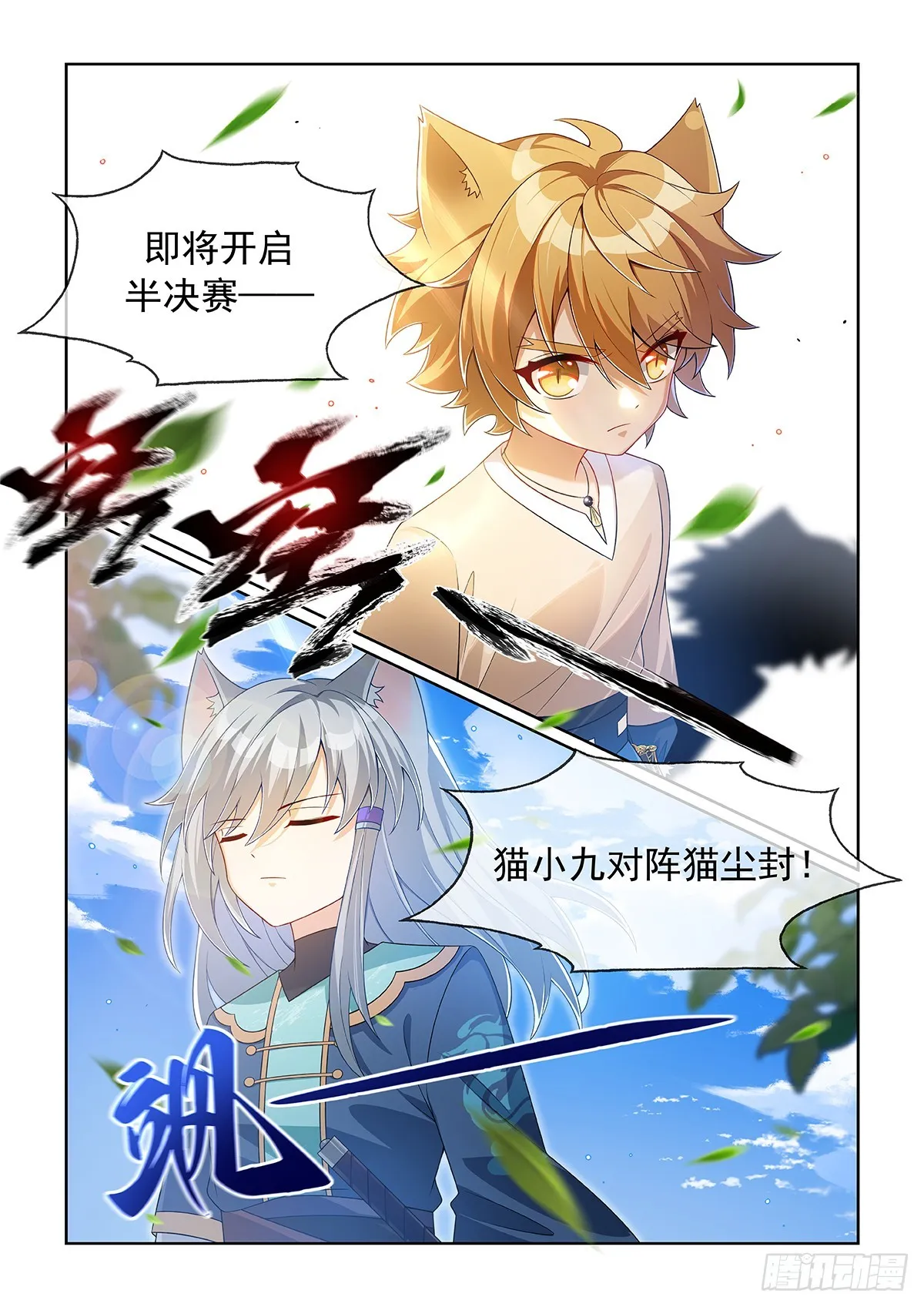 第061话 三強 第8页