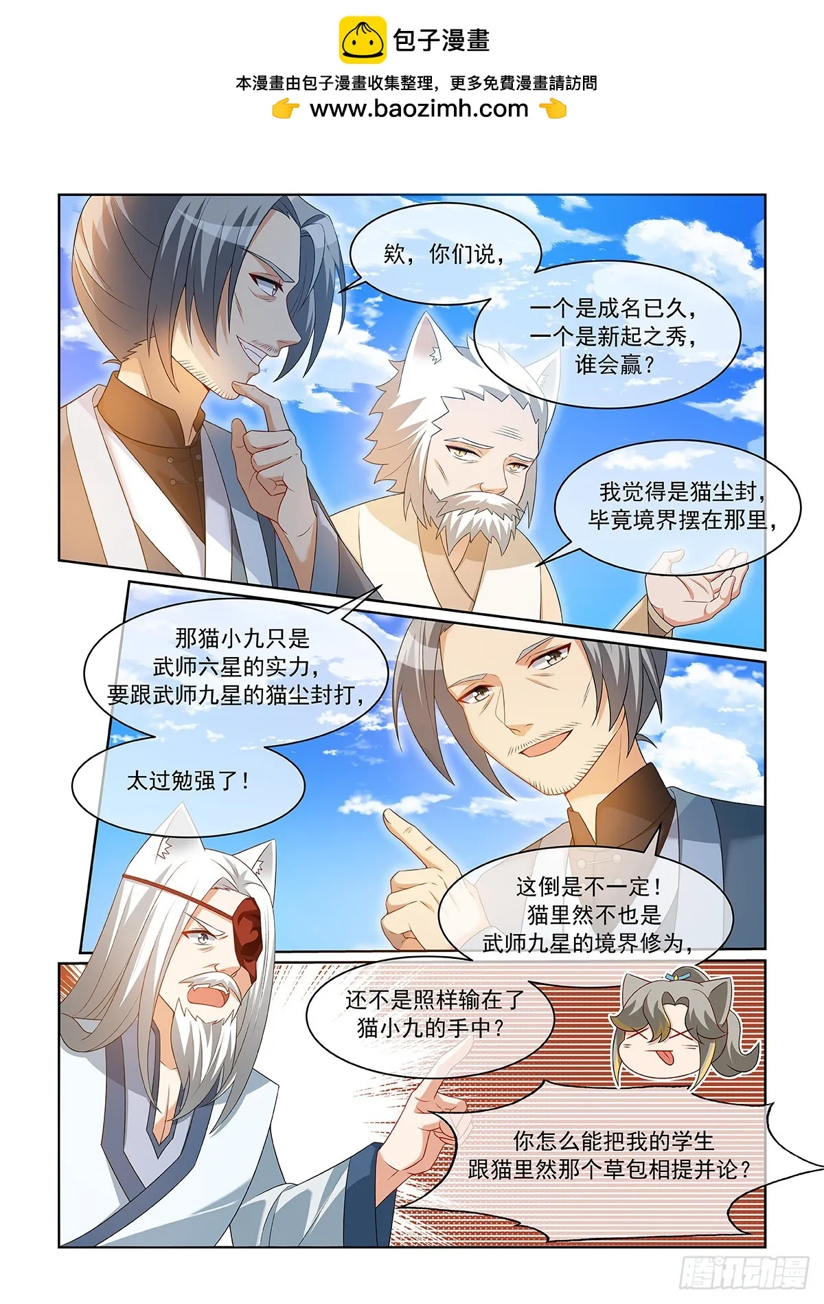 第061话 三強 第9页