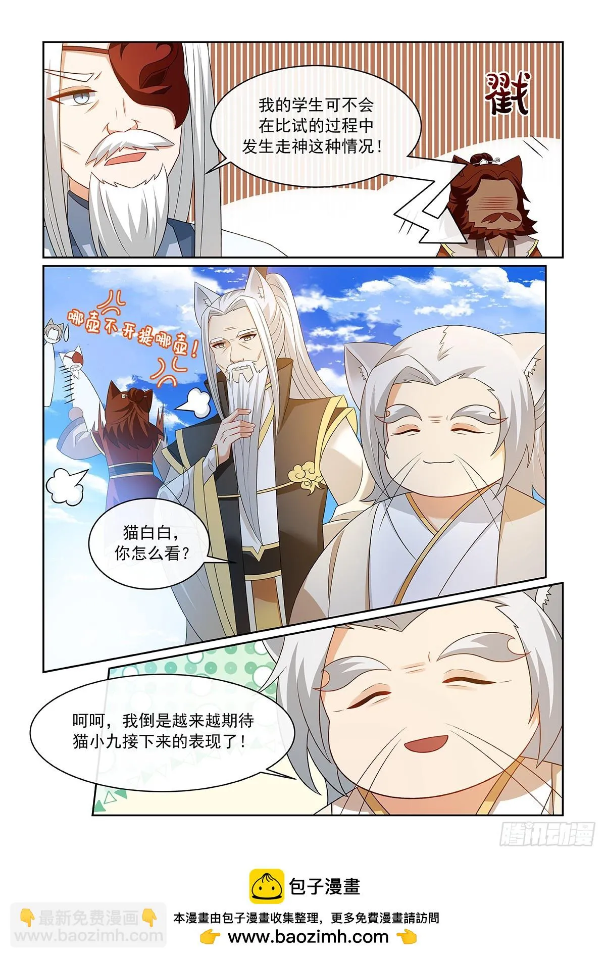 第061话 三強 第10页