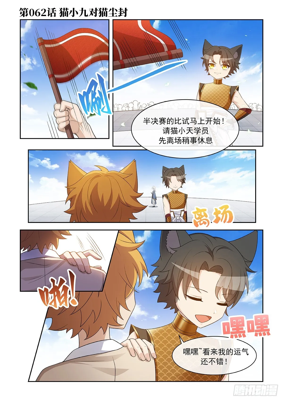 第062话 貓小九對戰貓塵封 第1页