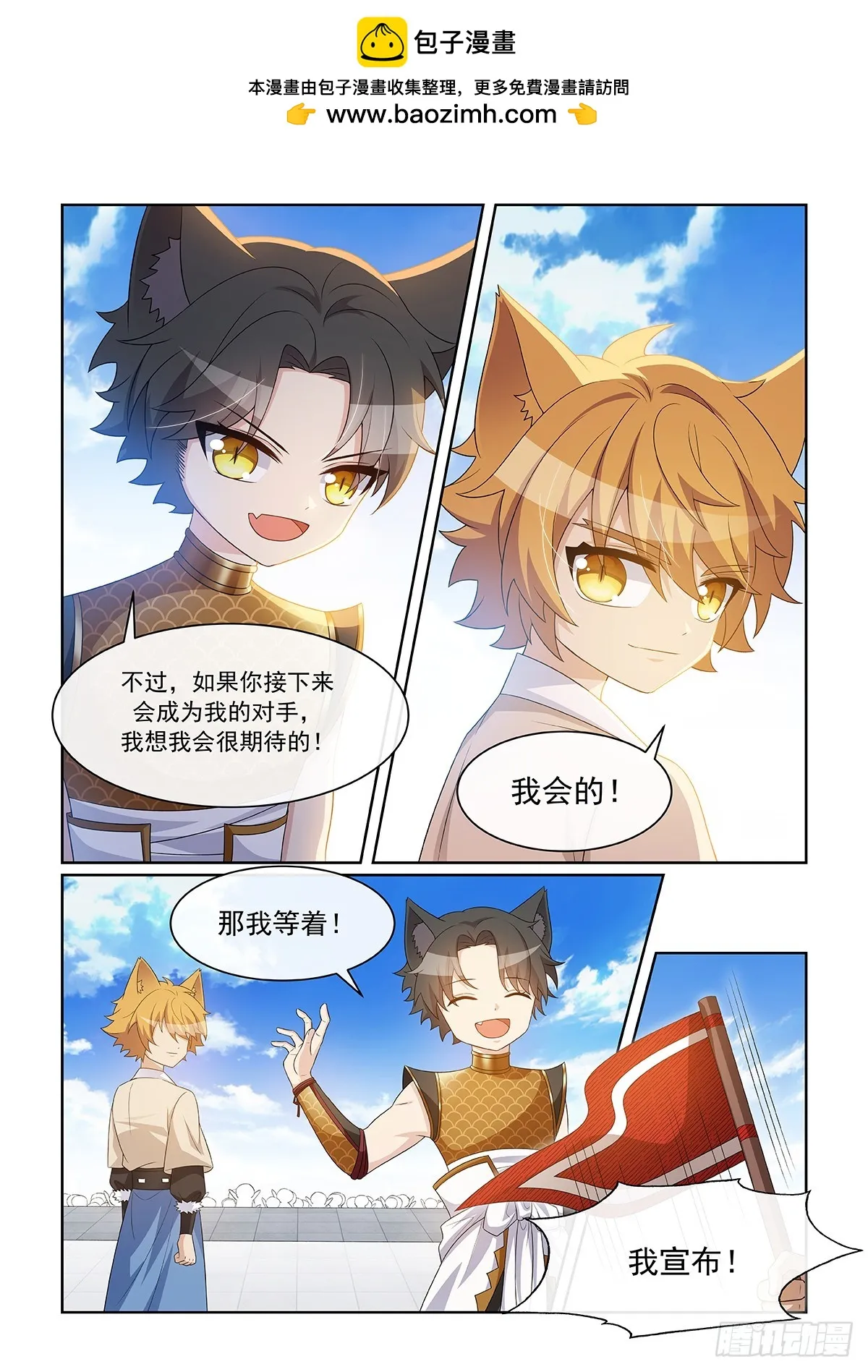 第062话 貓小九對戰貓塵封 第2页