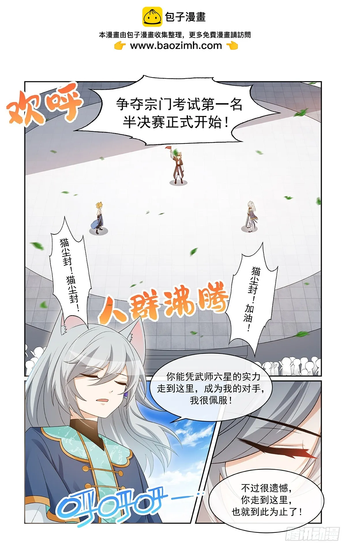 第062话 貓小九對戰貓塵封 第3页