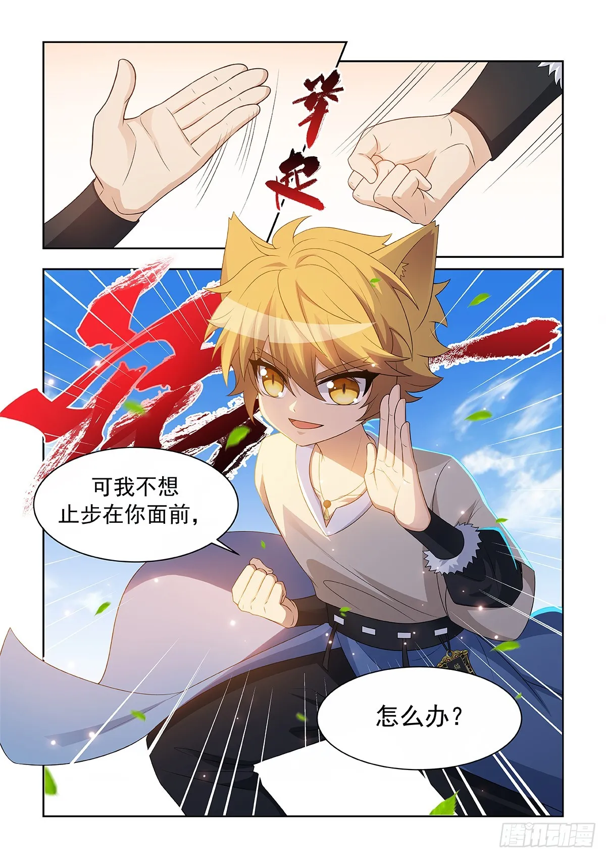第062话 貓小九對戰貓塵封 第4页