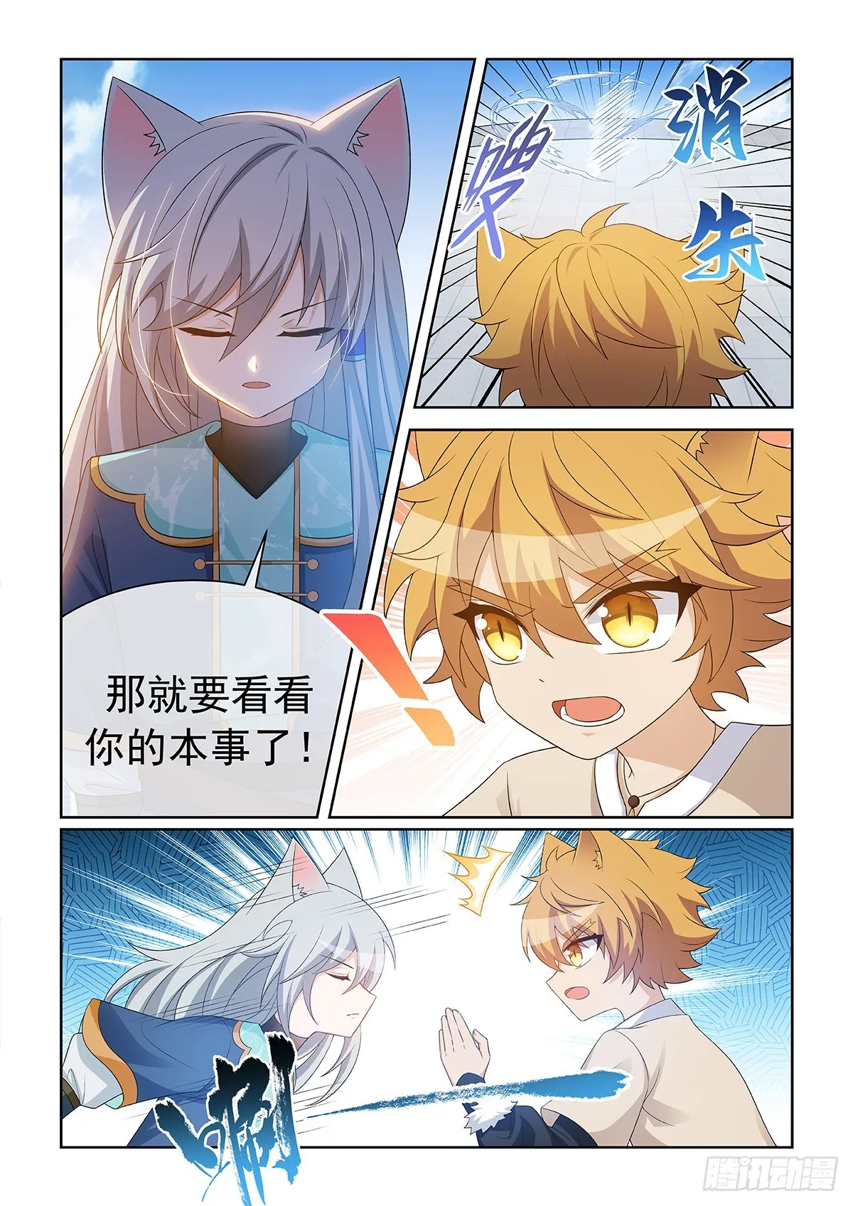 第062话 貓小九對戰貓塵封 第5页