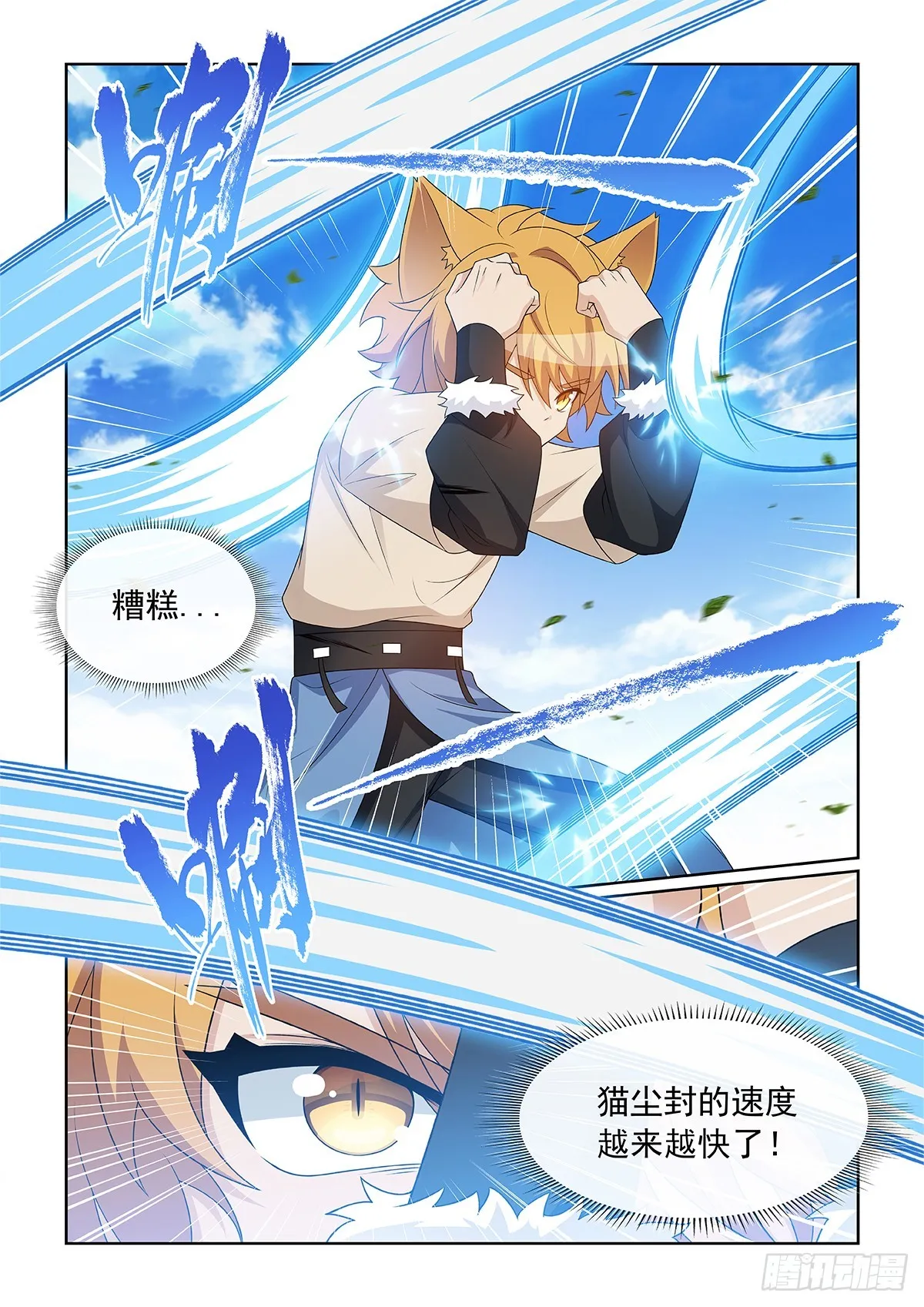 第062话 貓小九對戰貓塵封 第10页