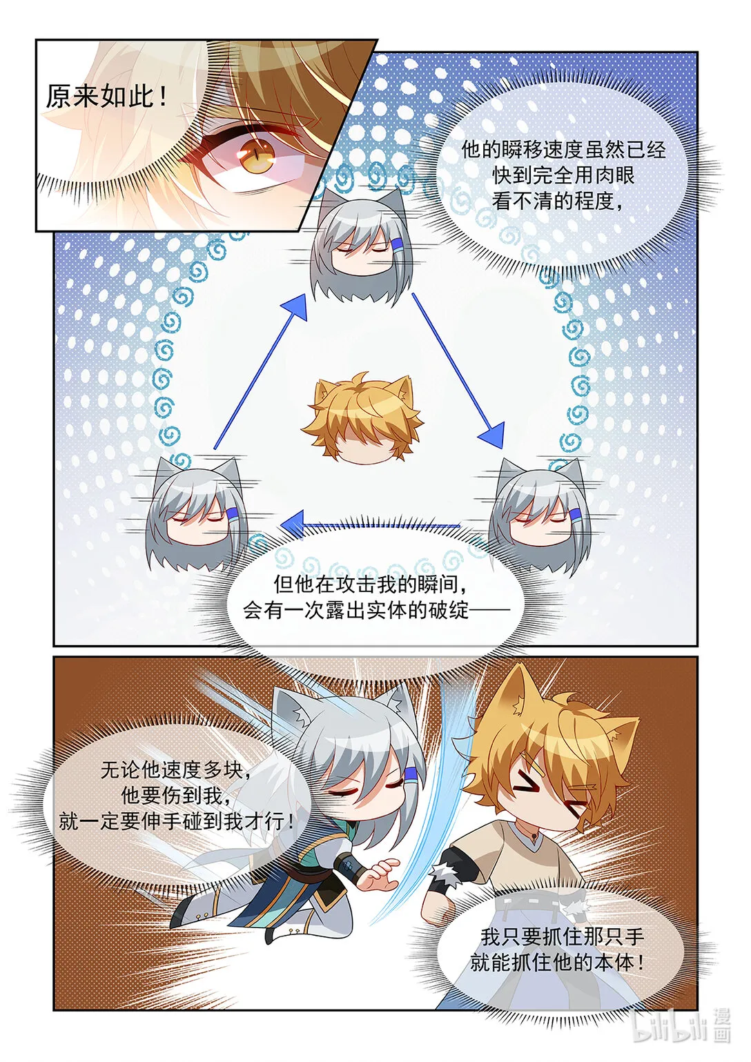 第063话 拔劍 第3页