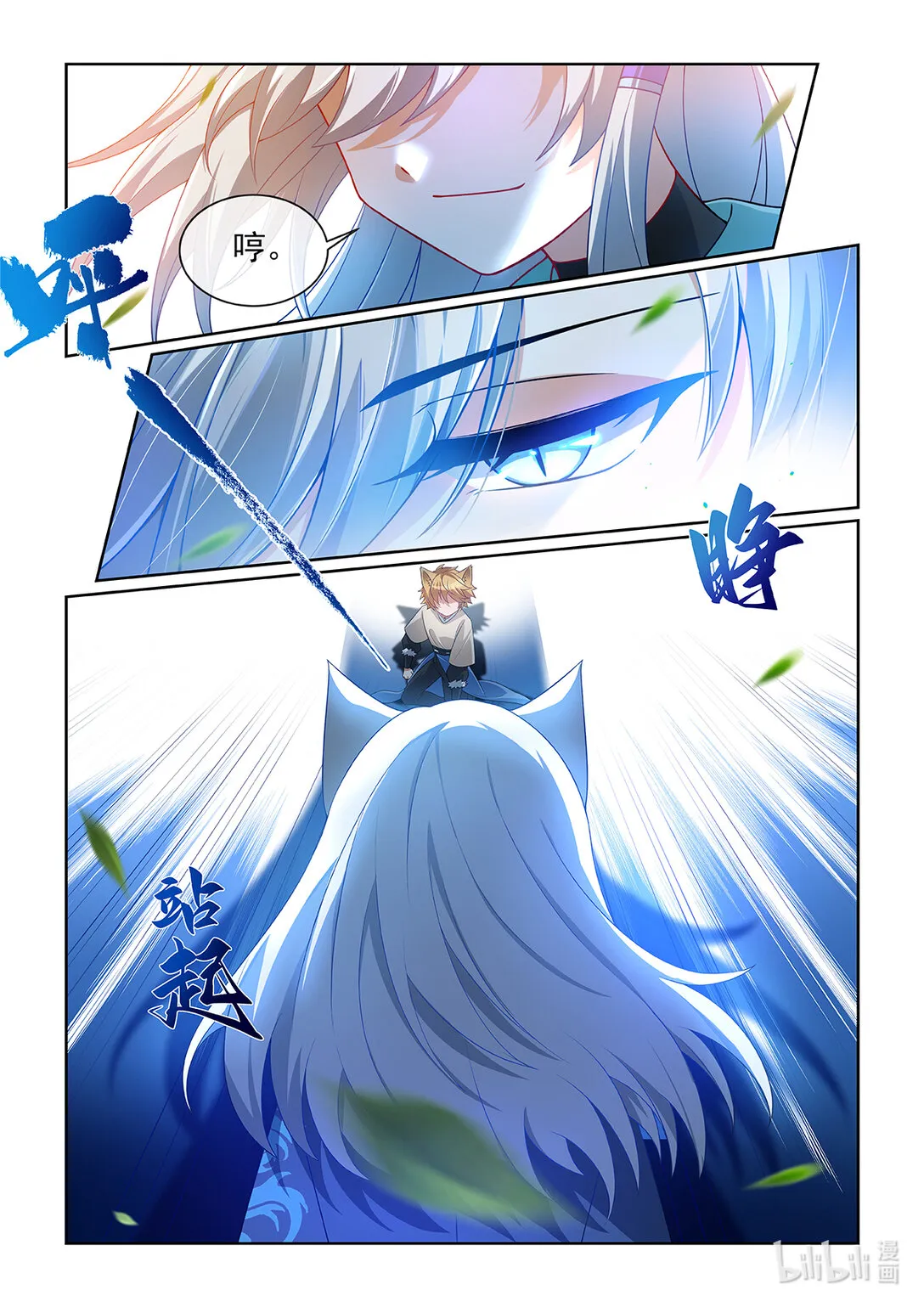 第063话 拔劍 第8页