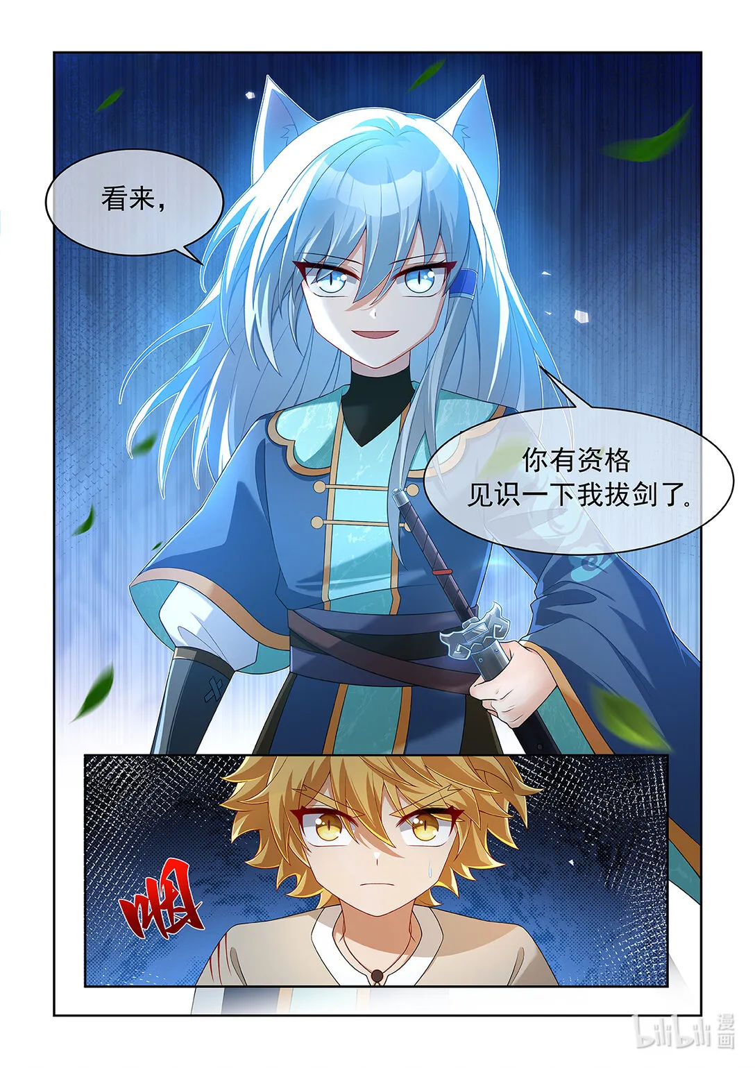 第063话 拔劍 第9页