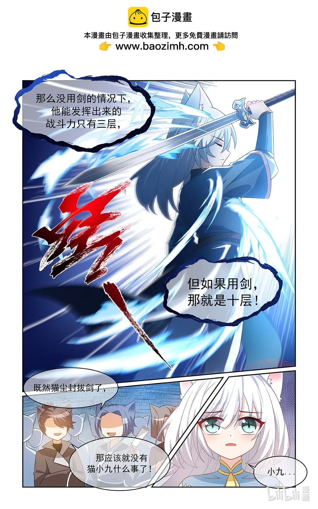 第064话 勢均力敵 第3页