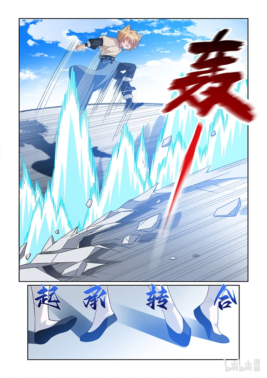第064话 勢均力敵 第6页