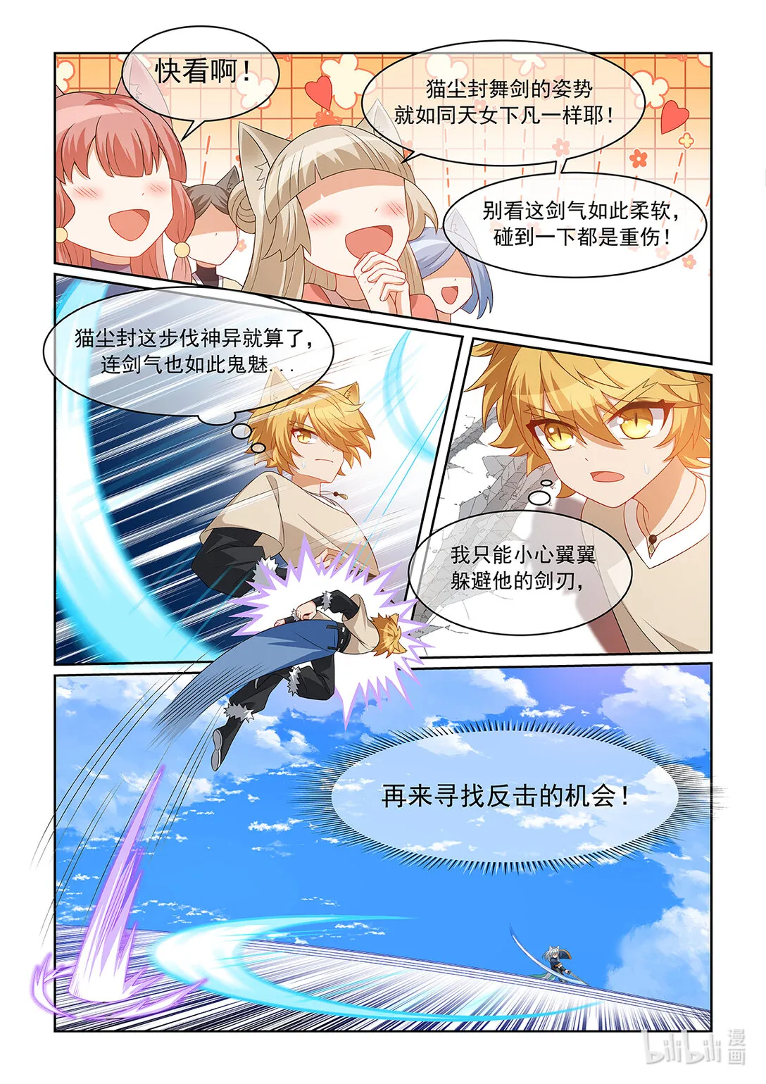 第064话 勢均力敵 第9页