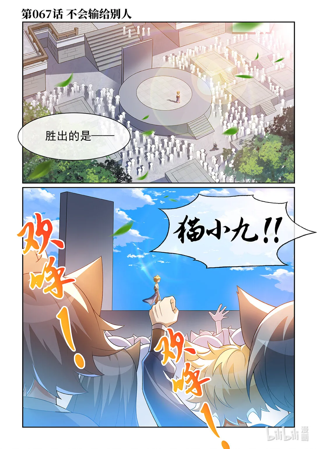 第067话 不會輸給別人 第1页